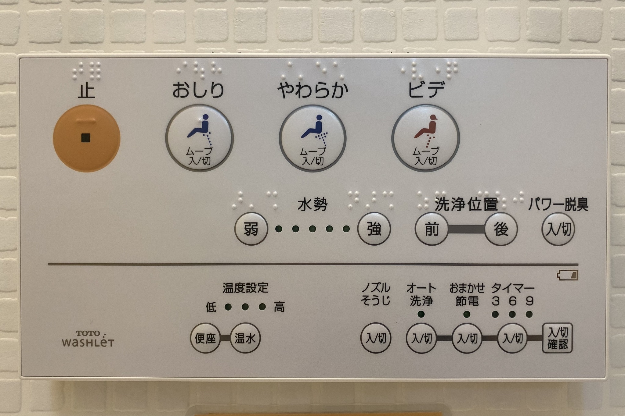 ウォッシュレット