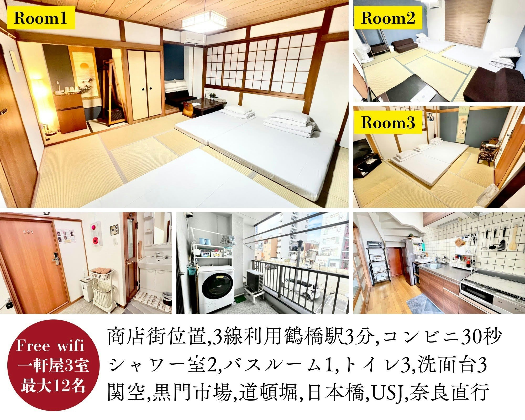 【商店街一軒家和室3室浴室3トイレ3最大12名】直行難波,道頓堀,日本橋10分,USJ,奈良30分