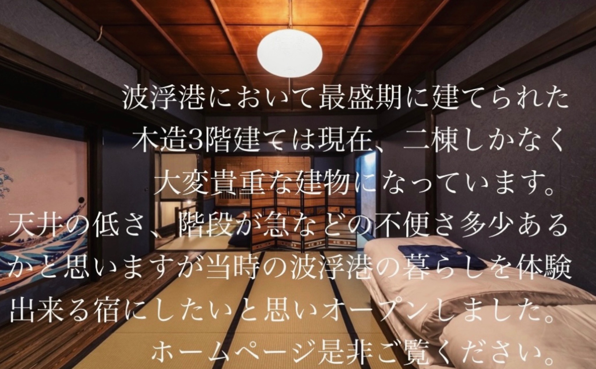 風情ある波浮港にある一棟貸し宿。一組限定。