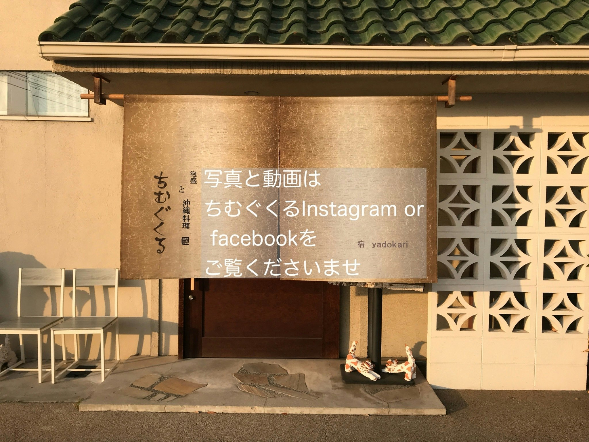 一階沖縄料理店より夕食プレゼント付き⭐︎ご宿泊は小学生以上の方⭐︎無料駐車場⭐︎二階全て貸切