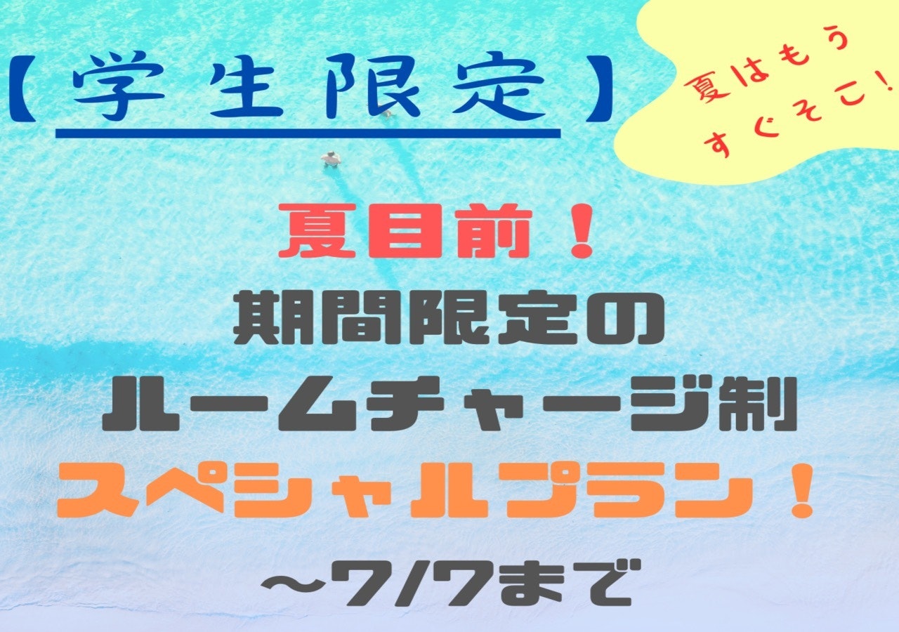 MATSU(ドーム型テント)【学生限定】夏前の期間限定ルームチャージ制・1棟43,500円〜
