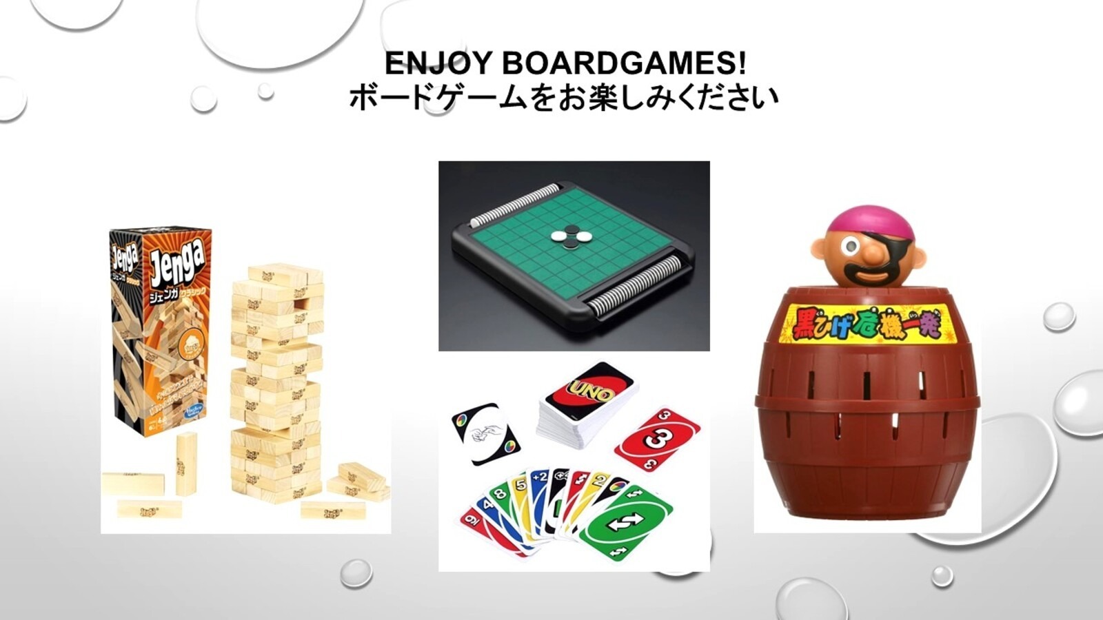 Enjoy boardgames! ボードゲームをお楽しみください