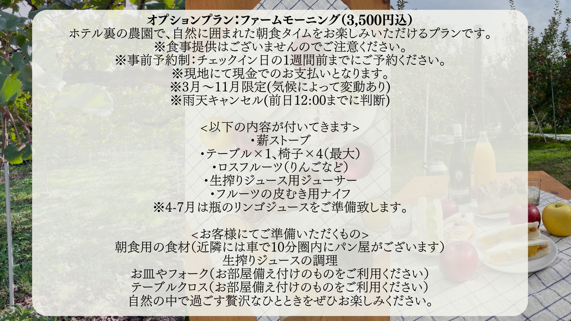 長野の自然あふれる果樹園に囲まれた、歴史ある蔵の宿