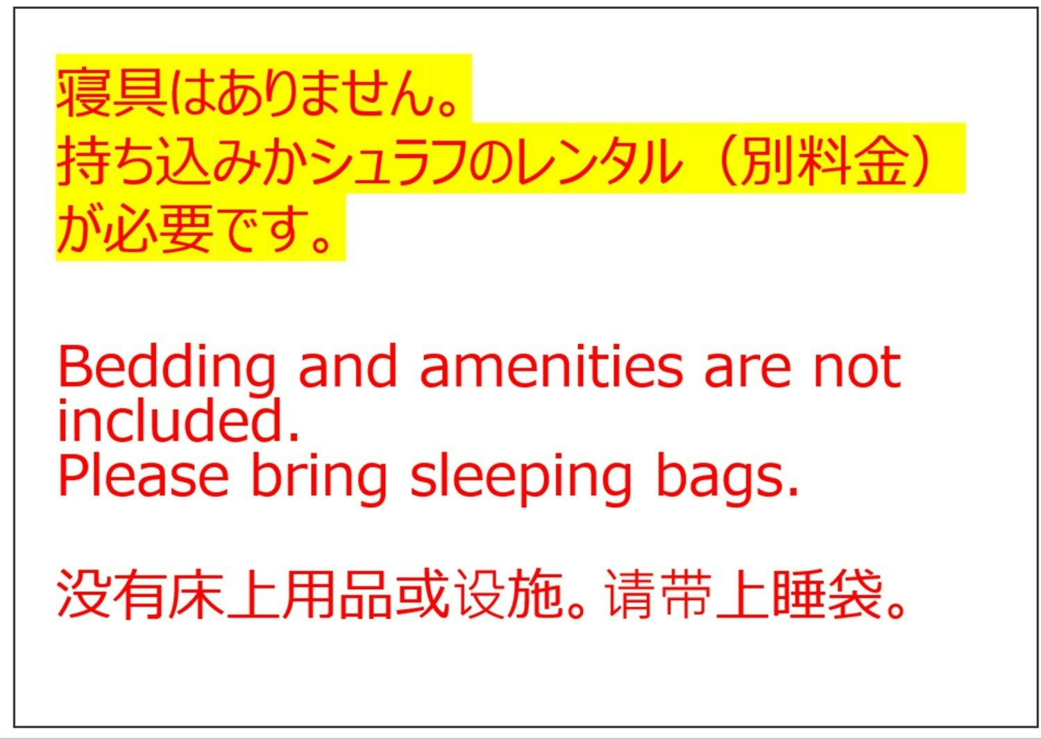 【寝具なし】ロッジ ※お子様は現地決済(人数に含めず予約してください)