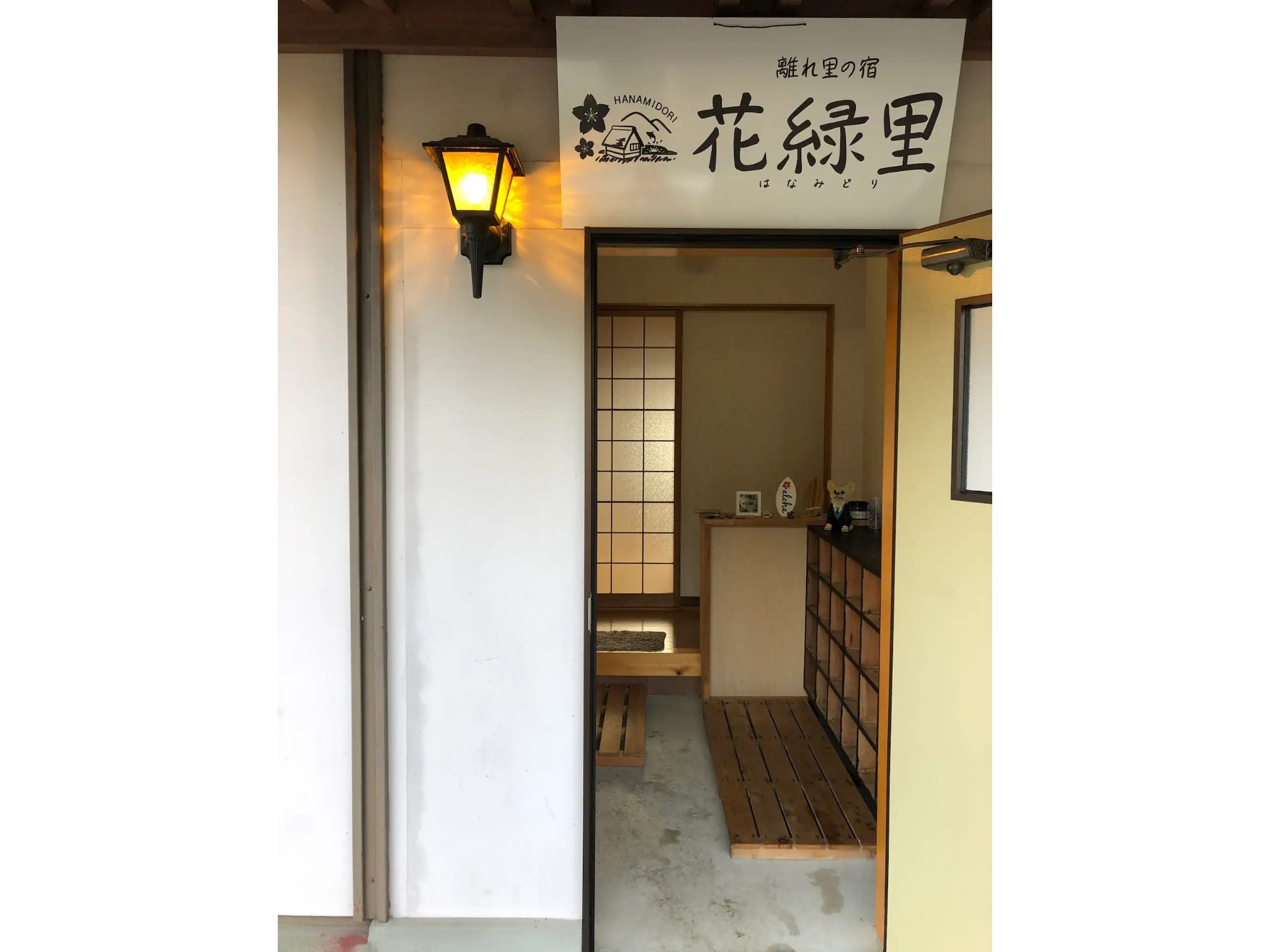【禁煙】花緑里-HANAMIDORI-乙原のやど岐阜郡上下呂温泉飛騨金山貸切民宿花緑水星湖畔リゾート