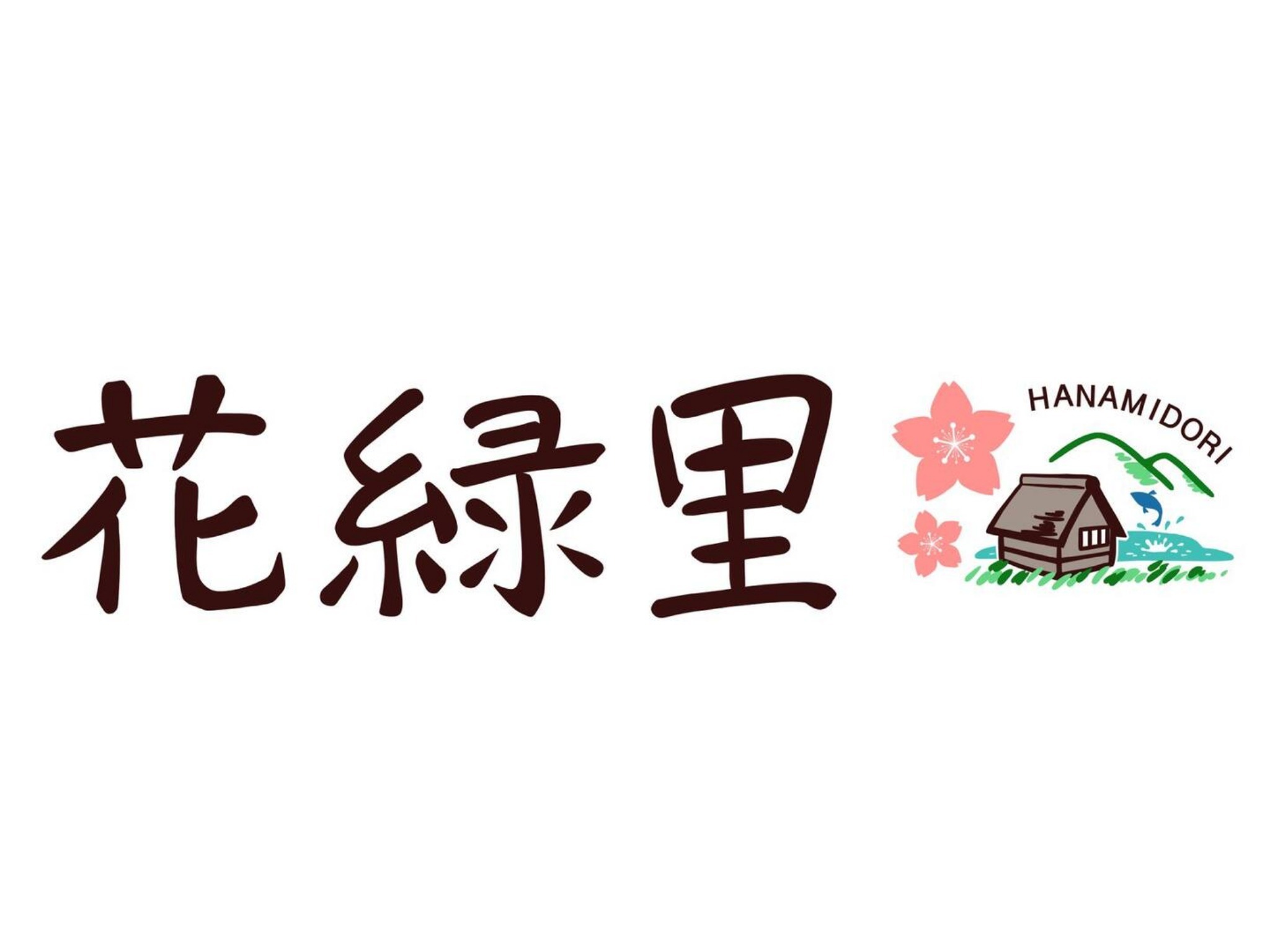 【禁煙】花緑里-HANAMIDORI-乙原のやど岐阜郡上下呂温泉飛騨金山貸切民宿花緑水星湖畔リゾート