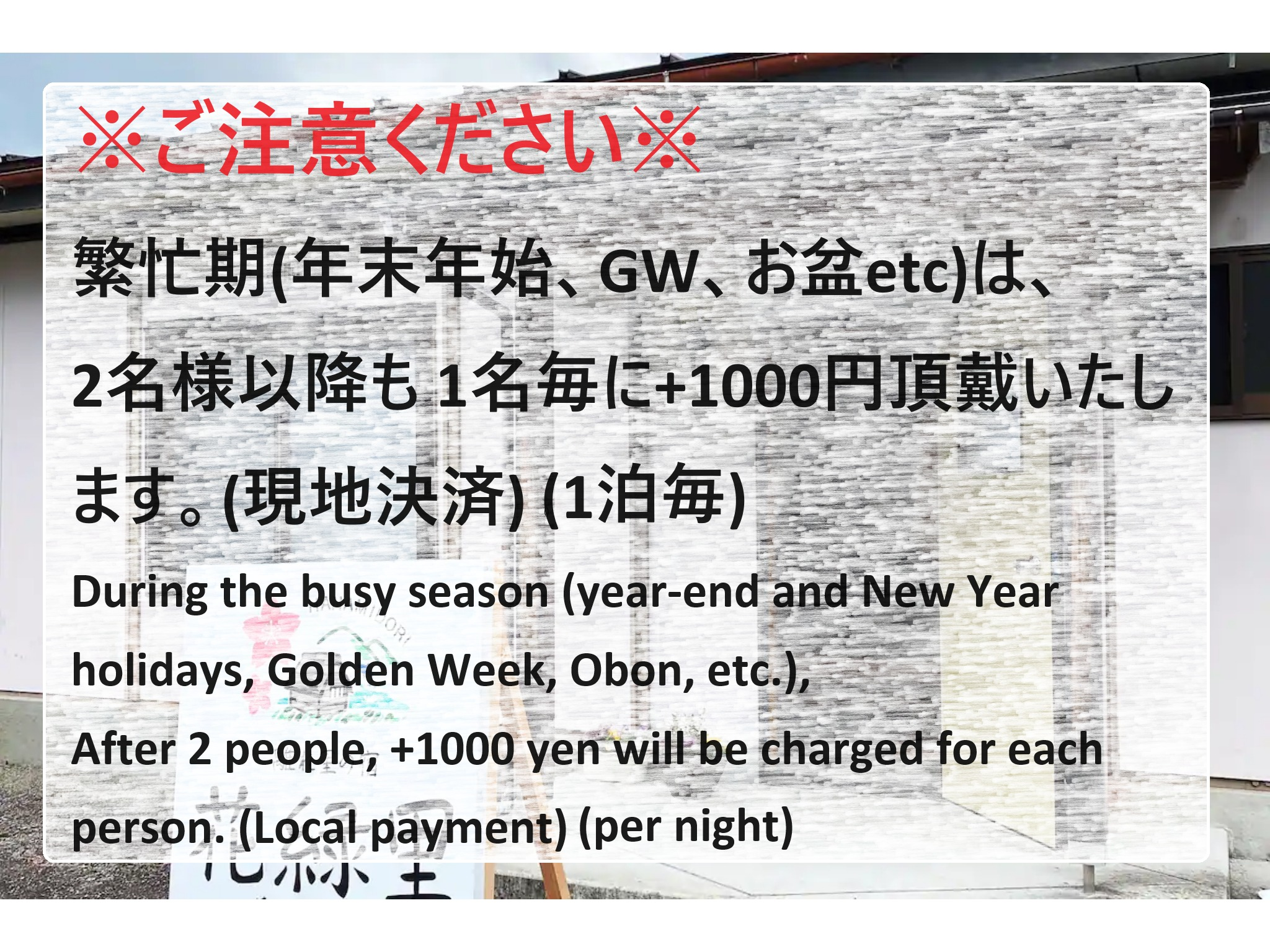 【禁煙】花緑里-HANAMIDORI-乙原のやど岐阜郡上下呂温泉飛騨金山貸切民宿花緑水星湖畔リゾート