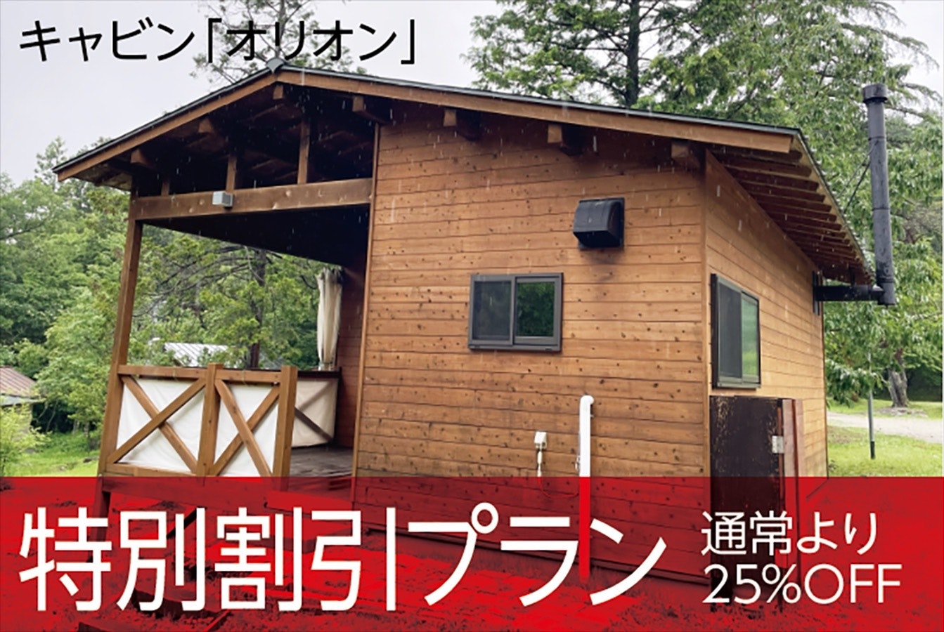 【特別割引】キャビン宿泊 2名様  素泊まりプラン/寝具(毛布)付
