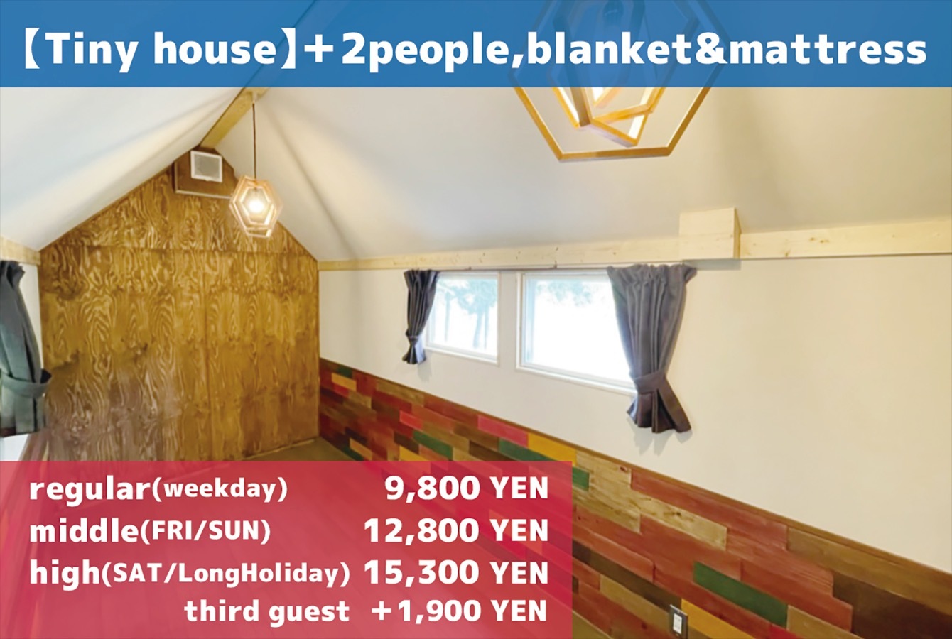 【地元おつまみ付】タイニーハウス泊 毛布&マットレス&特産品1品付/2名