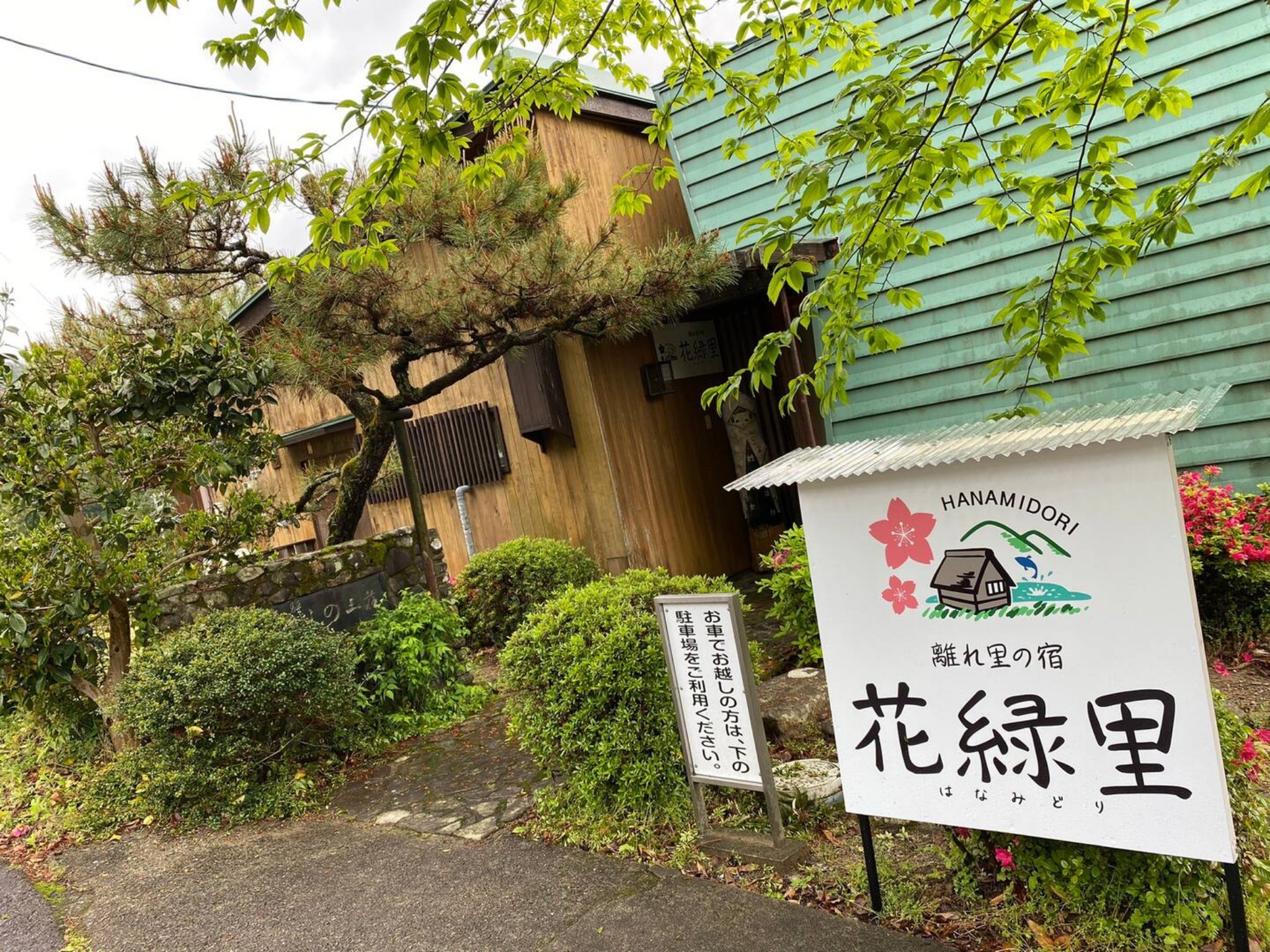 花緑里-HANAMIDORI-そしの山荘岐阜下呂温泉飛騨金山貸切別荘ロッジ高原リゾート/民泊のnull