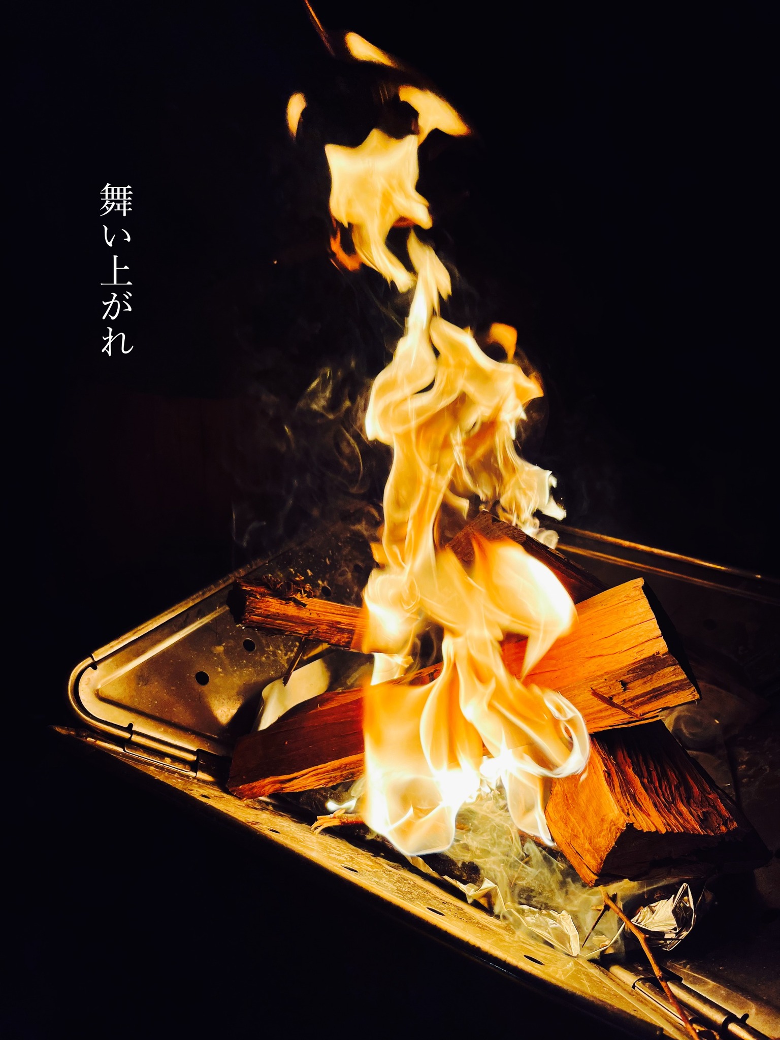 完全一棟貸し切り!【素泊まりプラン】小さなお子様連れの家族も安心!暑い夏も・寒い冬も快適キャンプ