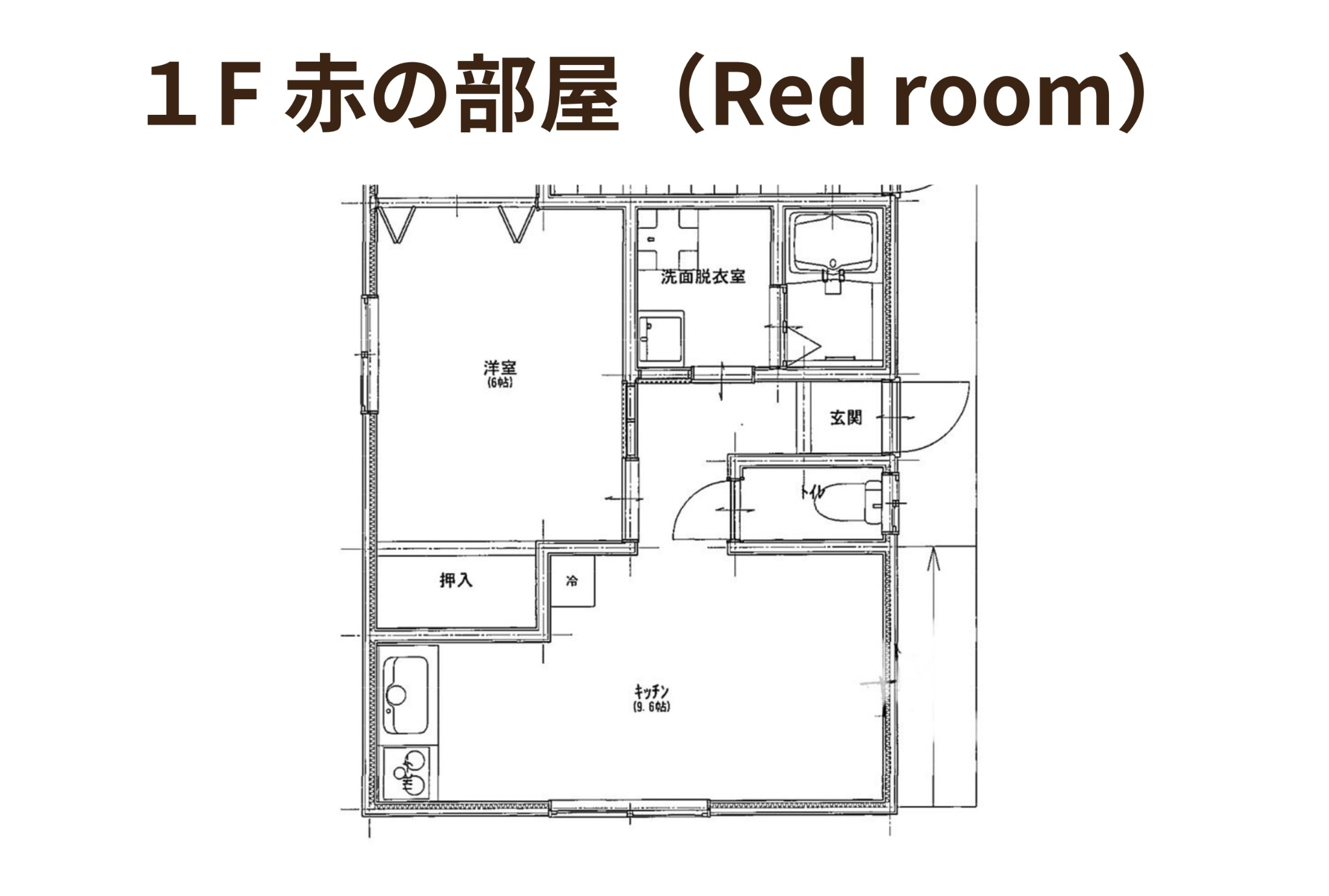 1F赤の部屋 瀬戸内に住むゲストハウス