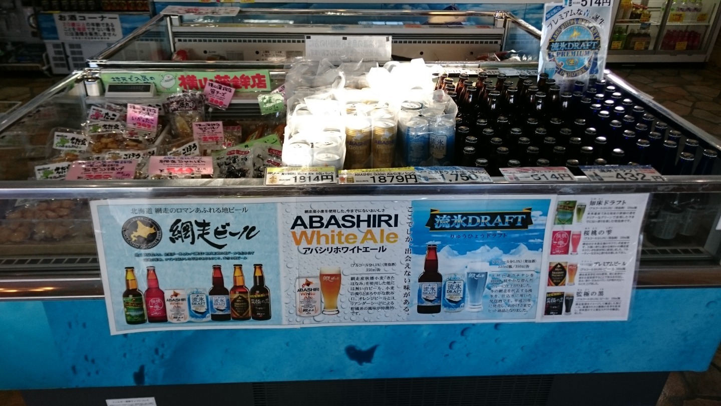 青いビール、「流氷ドラフト」