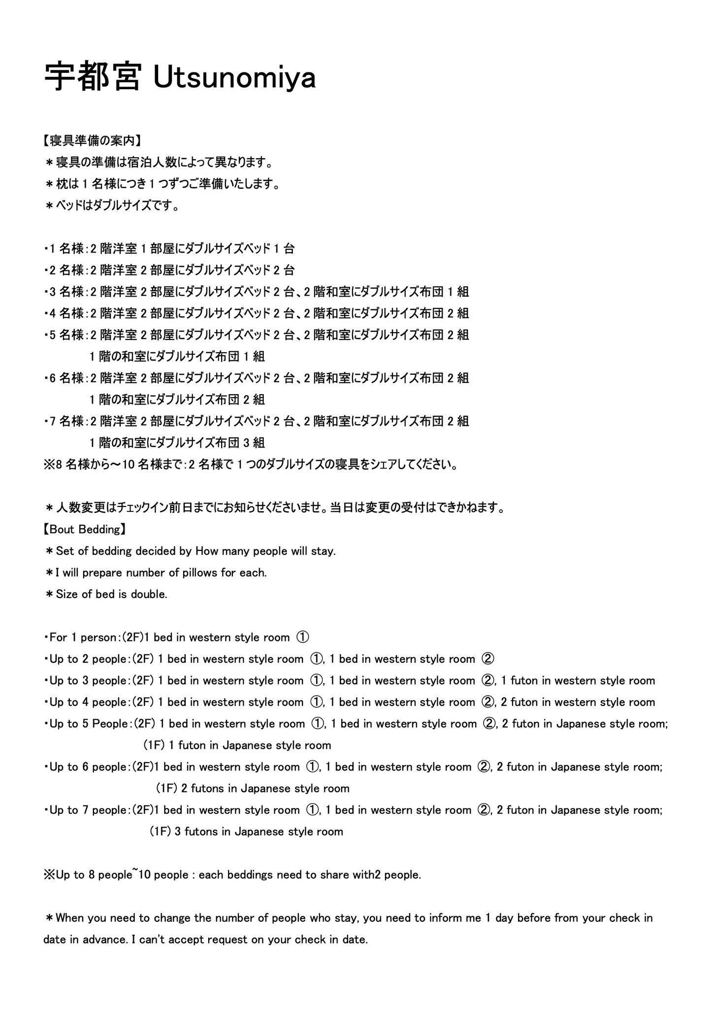 「宇都宮」 こだわりの和モダン新築一軒家を贅沢に貸切