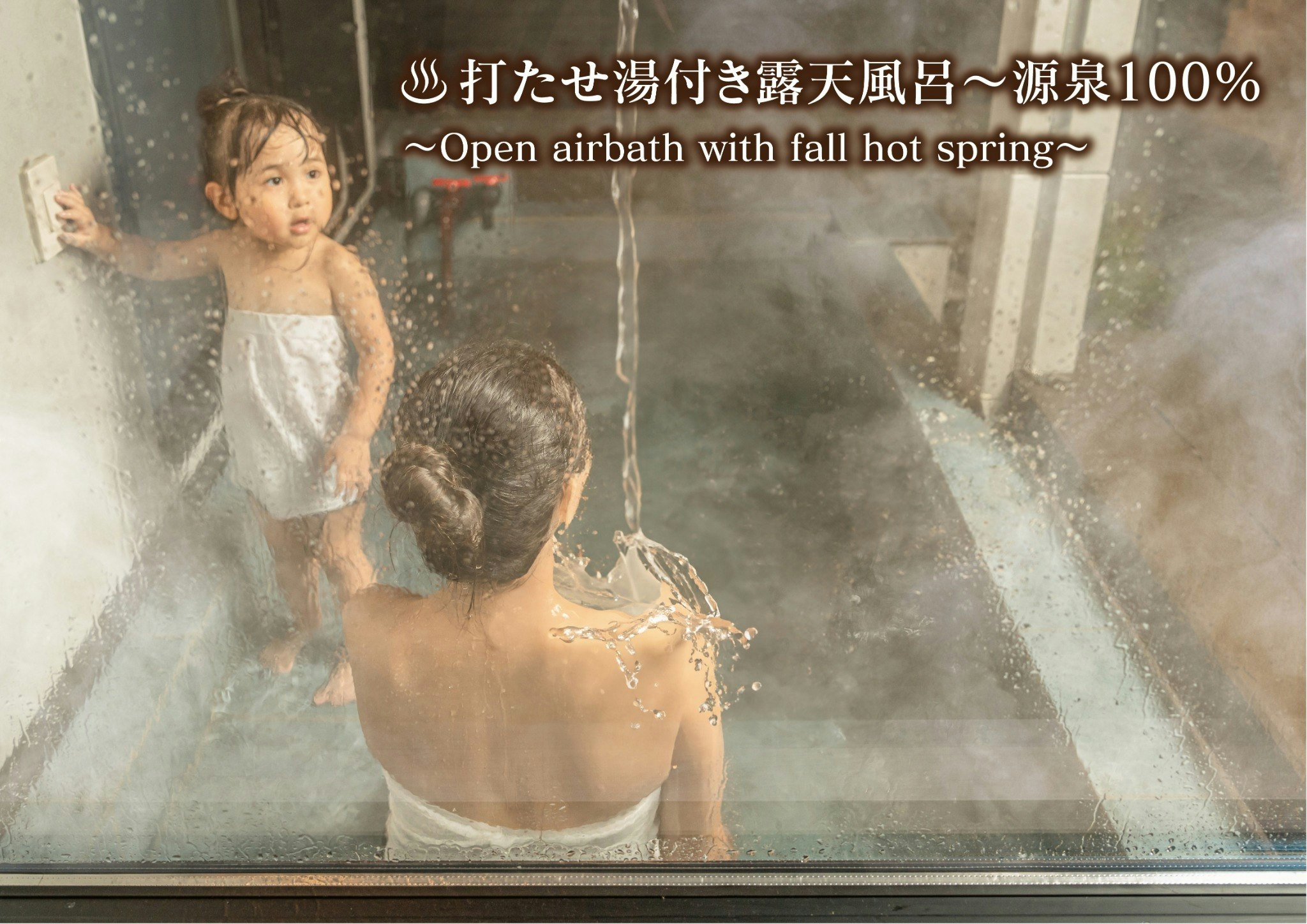 湯布の雫 朝霧 デザイナーズ新築戸建て!打たせ湯付き露天温泉の貸切り一軒家、雄大な由布岳をバックに