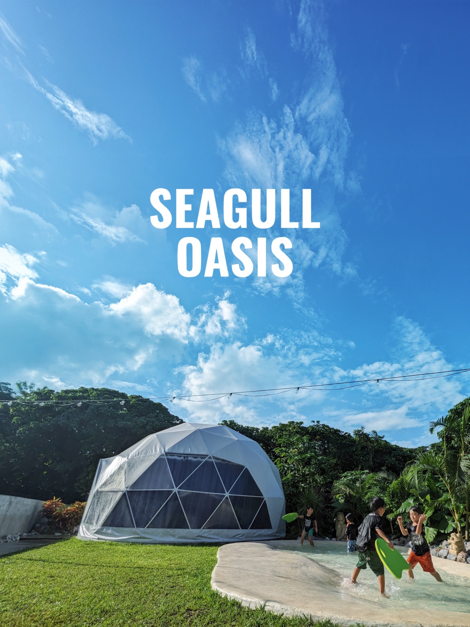 美ら海水族館はスグ近く♪寝具持ち込みで追加人数無料!!プール付きプライベートグランピング場!!