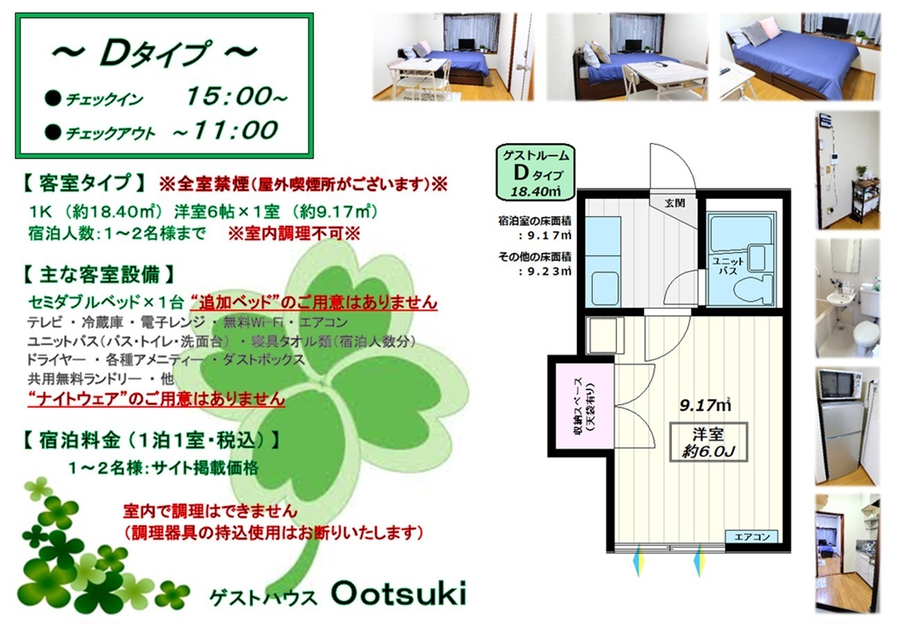 箱根・小田原・丹沢大山エリアの観光拠点に 個室【D】1~2名様 ゲストハウスOotsuki