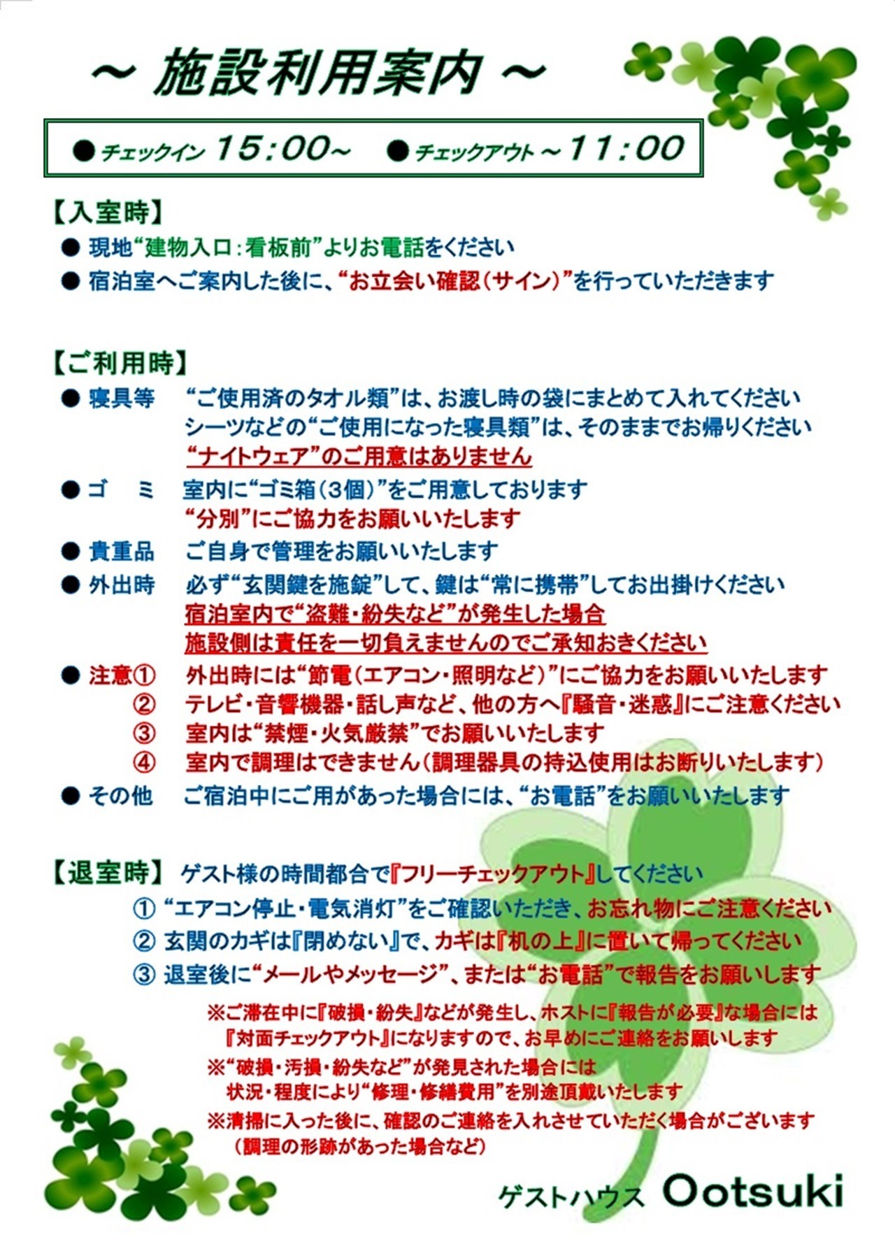 箱根・小田原・丹沢大山エリアの観光拠点に 個室【B】1~3名様 ゲストハウスOotsuki