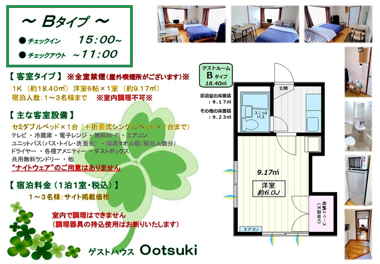 箱根・小田原・丹沢大山エリアの観光拠点に 個室【B】1~3名様 ゲストハウスOotsuki