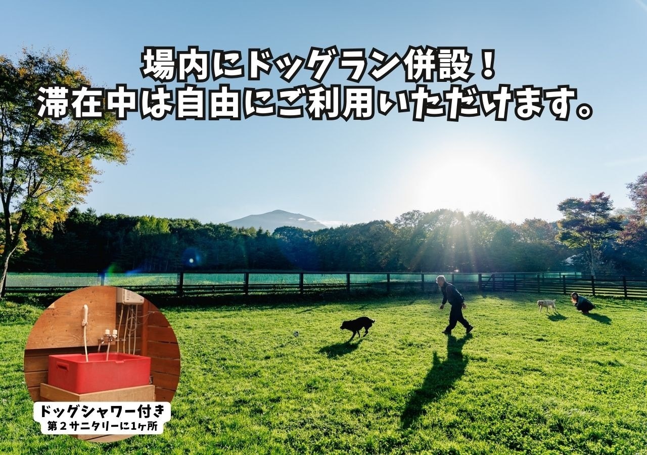 ノースランドコテージwithドッグ ワンちゃん料金込みプラン