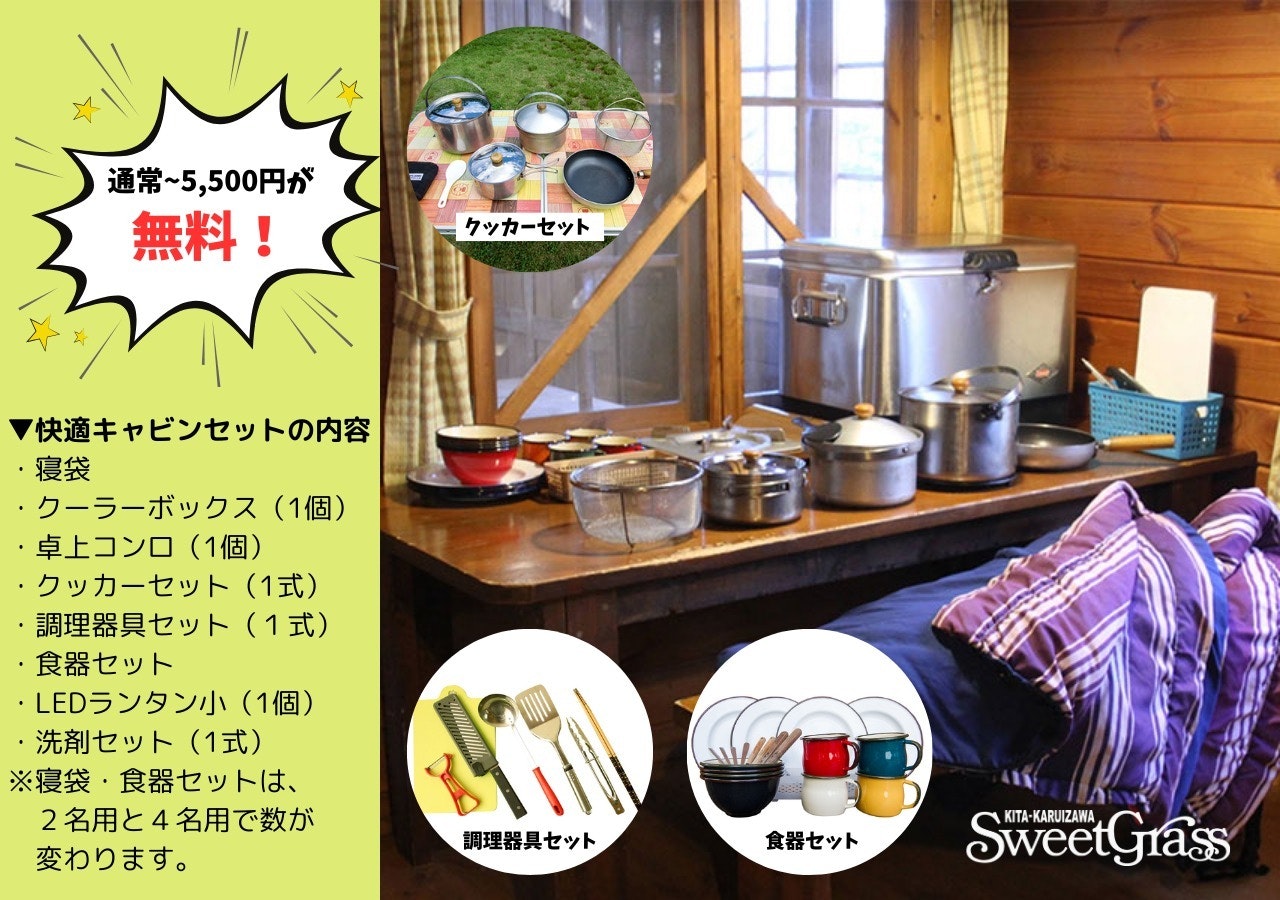 ハンモックキャビン+快適キャビンセット付き