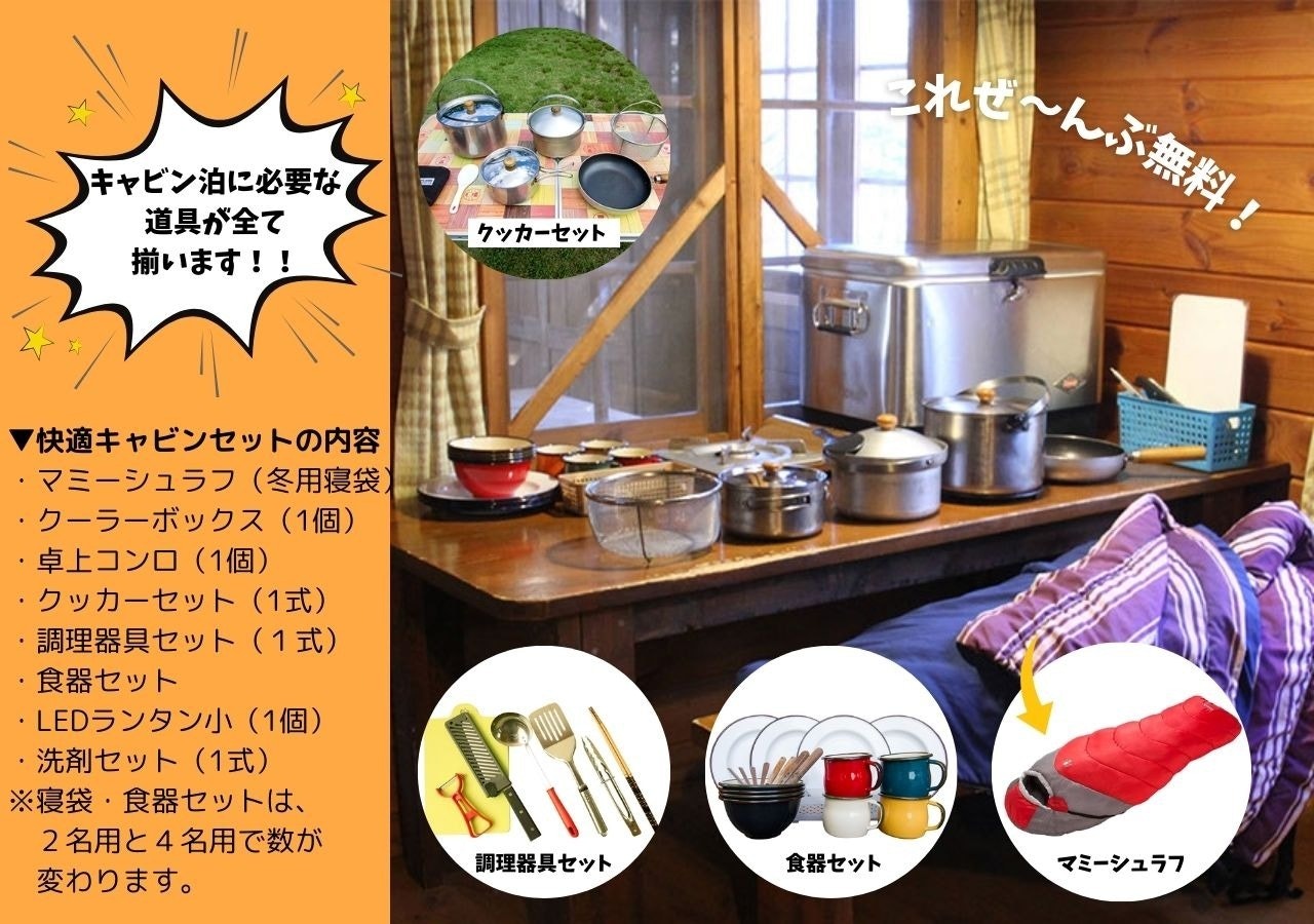 ⛄️ハンモックキャビン+快適キャビンセット付き+貸切風呂