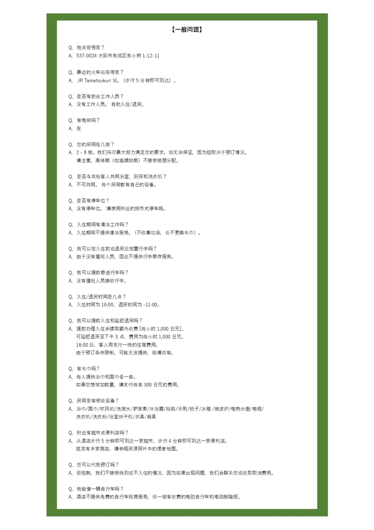【02Type】WOM Condominium/玉造駅から徒歩5分!無料WiFi完備