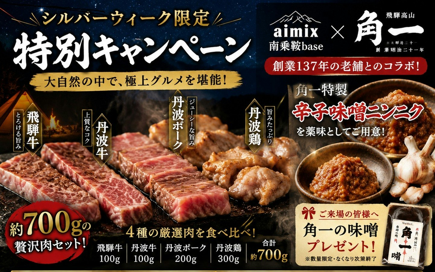     イチオシ 【朝夕2食付|バンガロー】丹波牛、飛騨牛食べ比べ