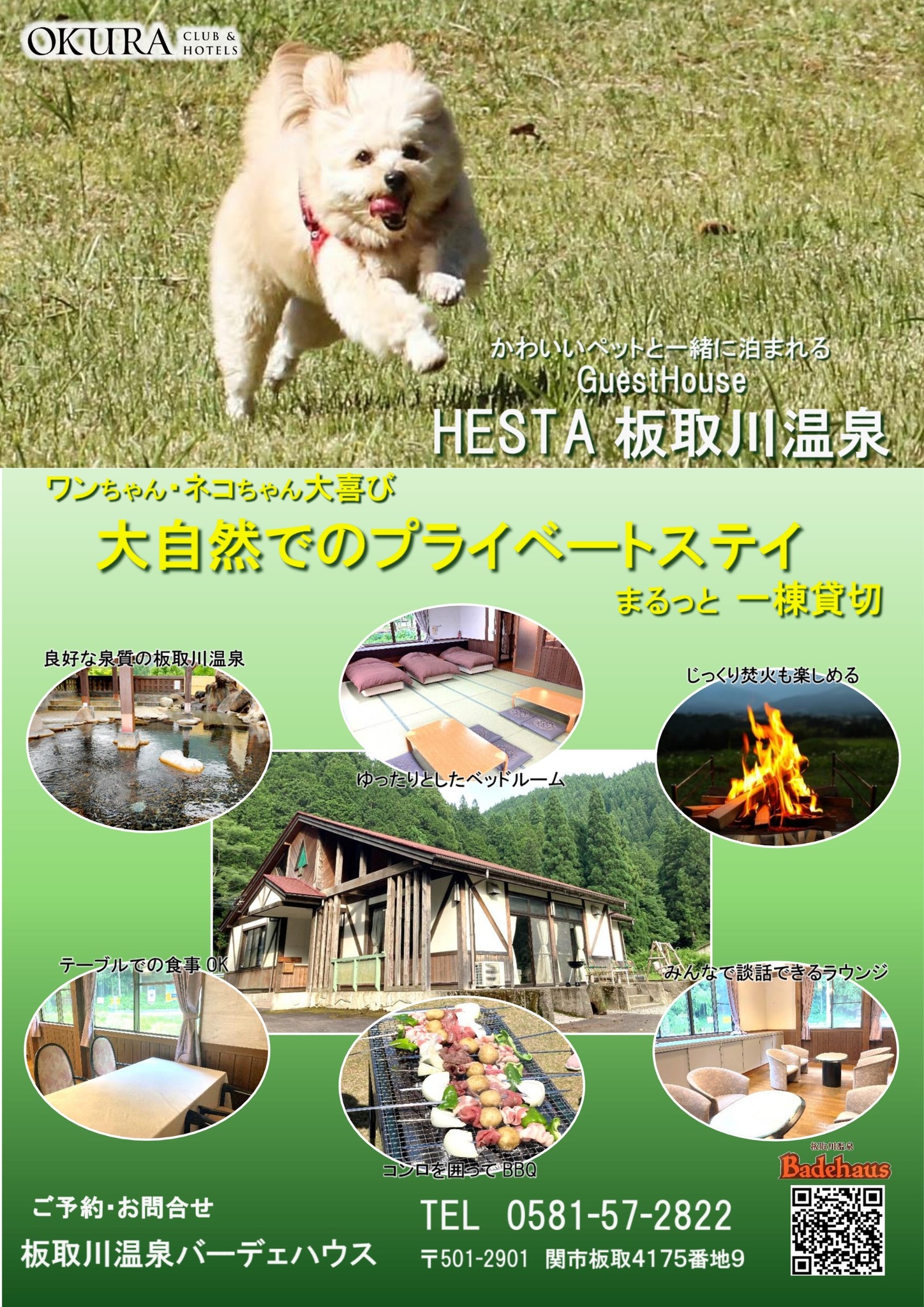 GuestHouse HESTA板取川温泉 ^のnull