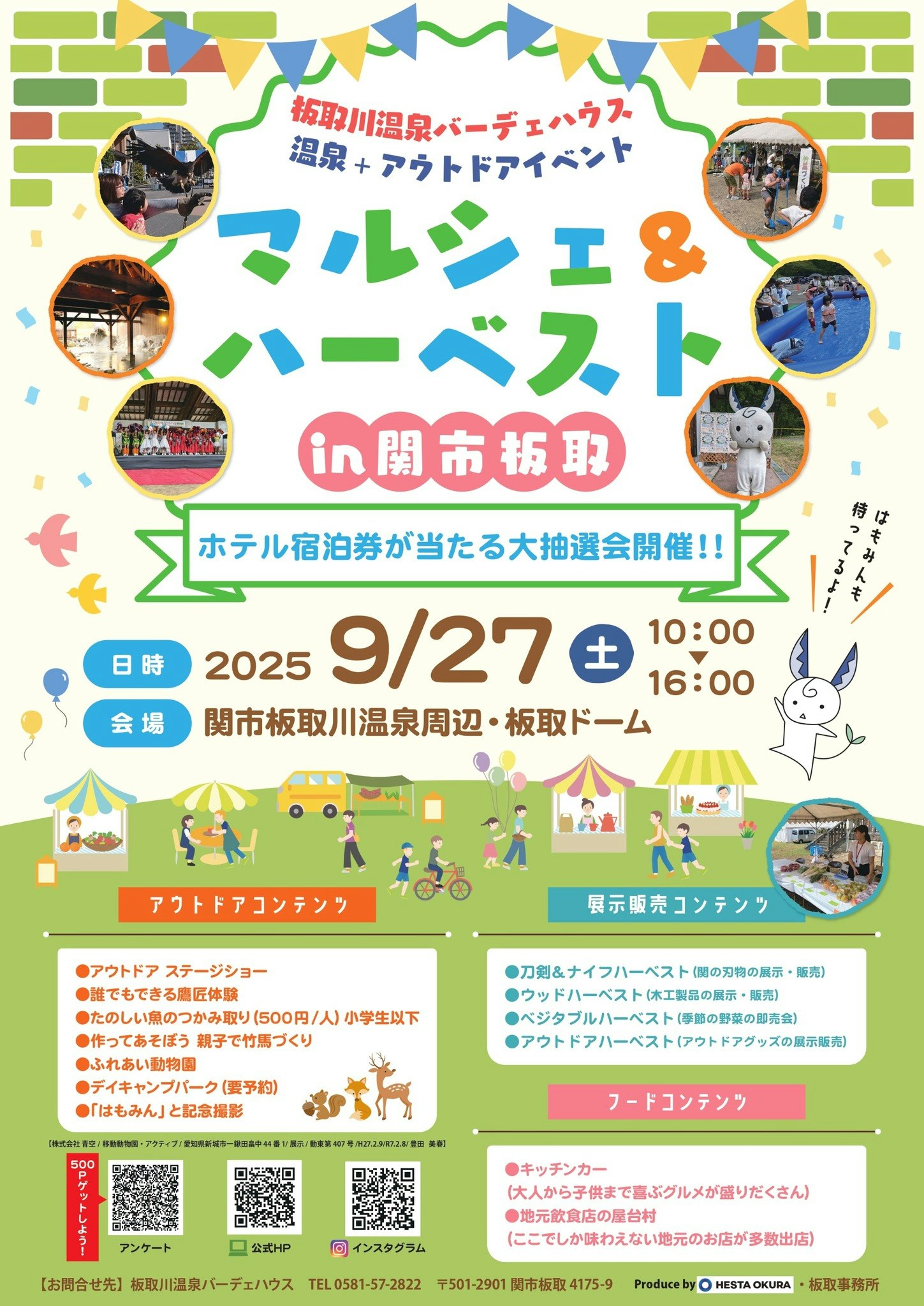 【ペット同伴可】GuestHouse HESTA板取川温泉         プライベートステイ一棟貸