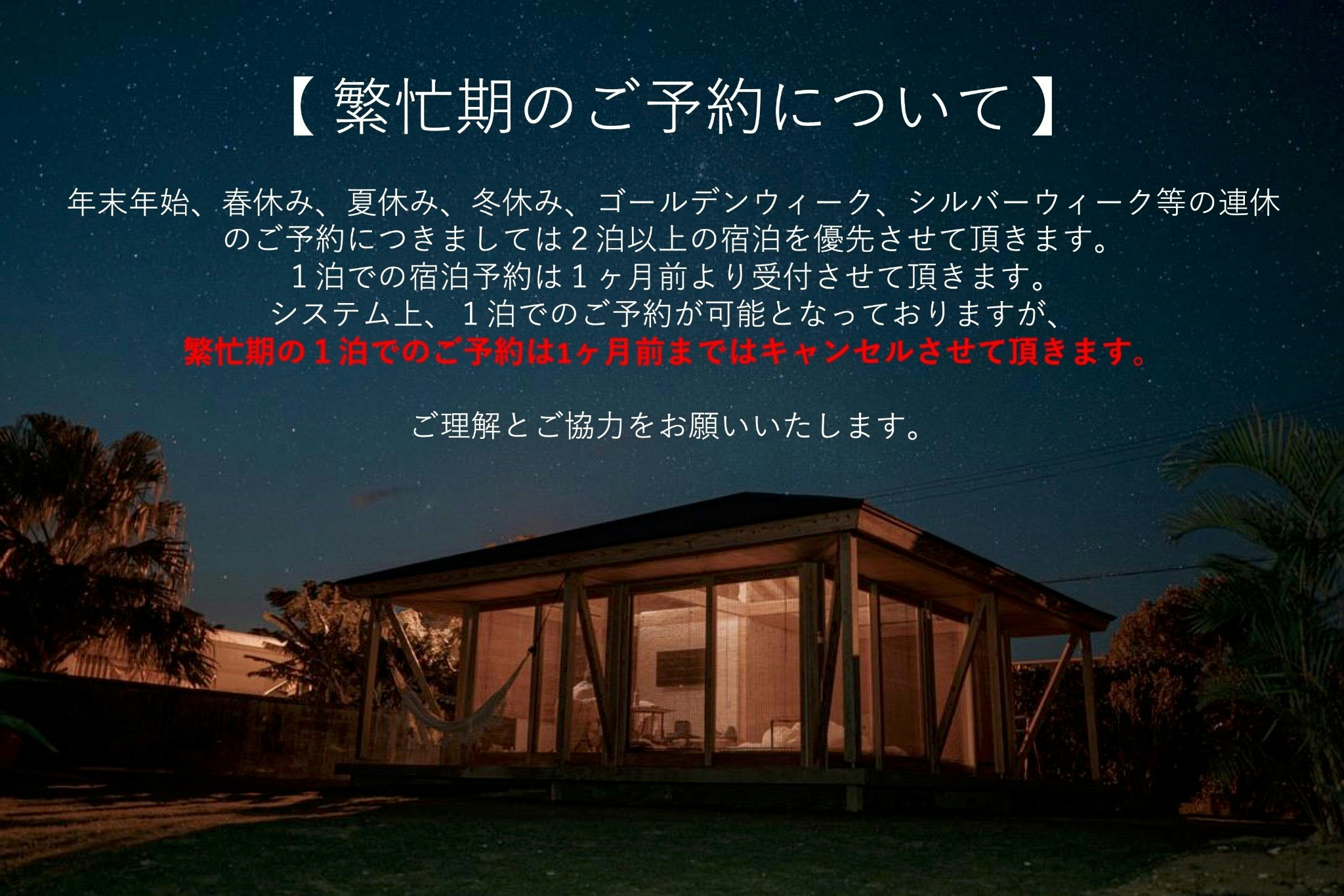 1棟貸切【素泊まり】