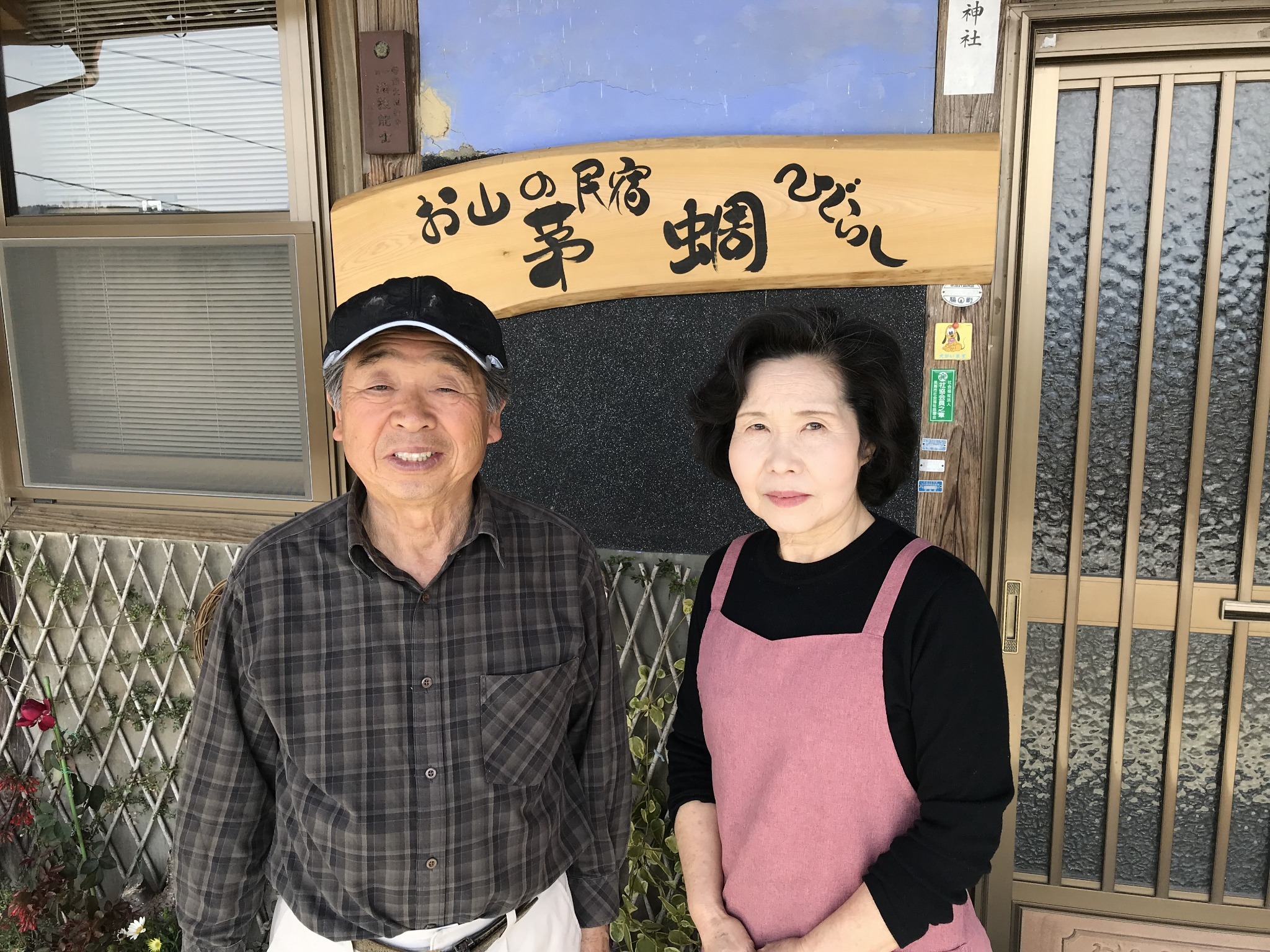 霊峰剣山マウンテンビュー里山ハイキング農業体験 お山の民宿 茅蜩ひぐらし