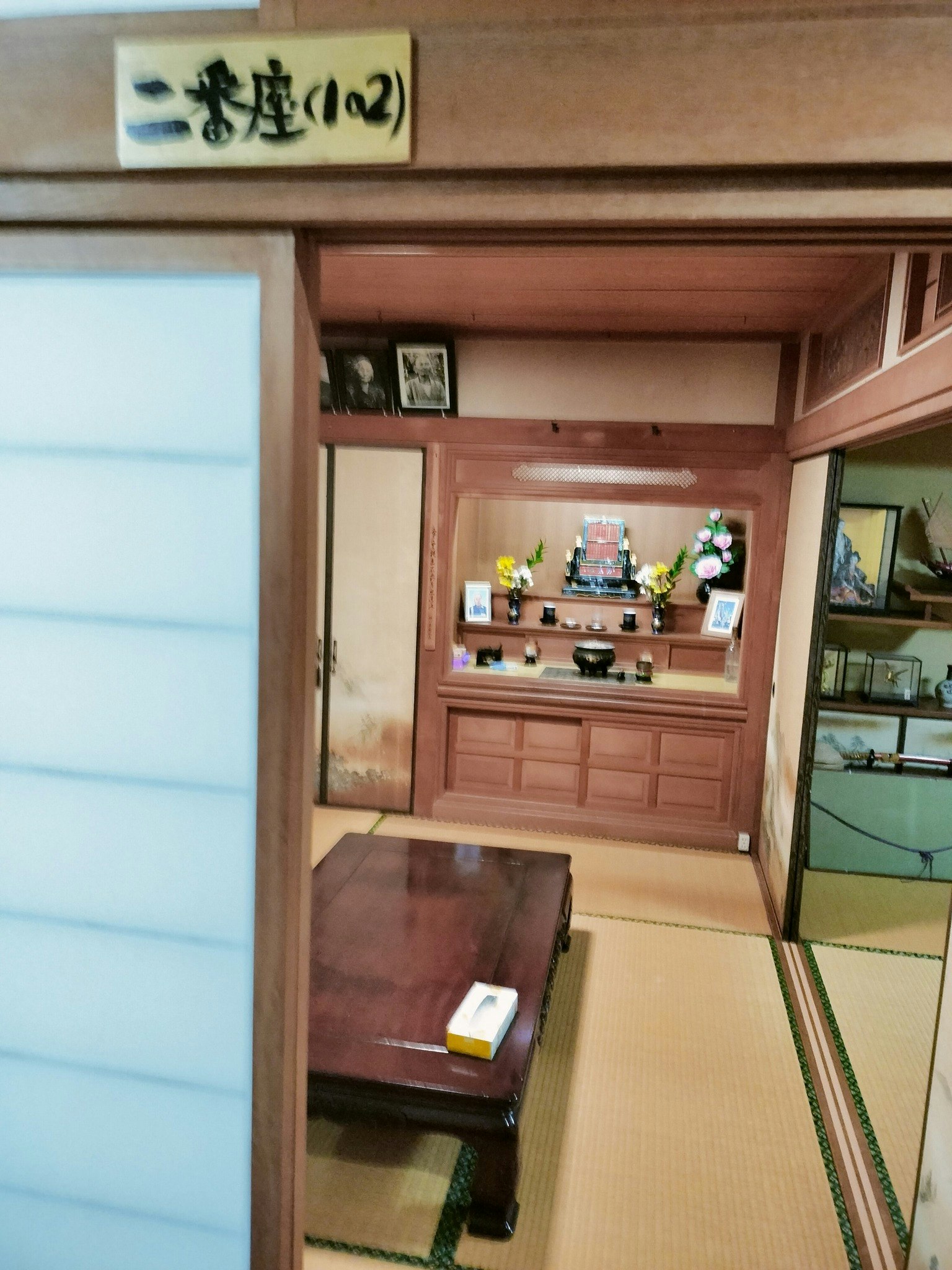 二番座 102号室