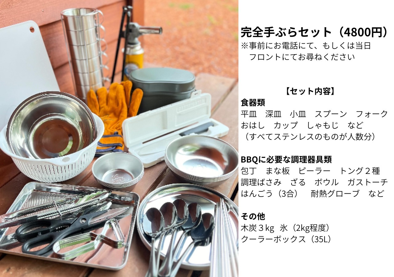 【ペットOK!】ほぼ手ぶらでキャビンBBQ![2人部屋]