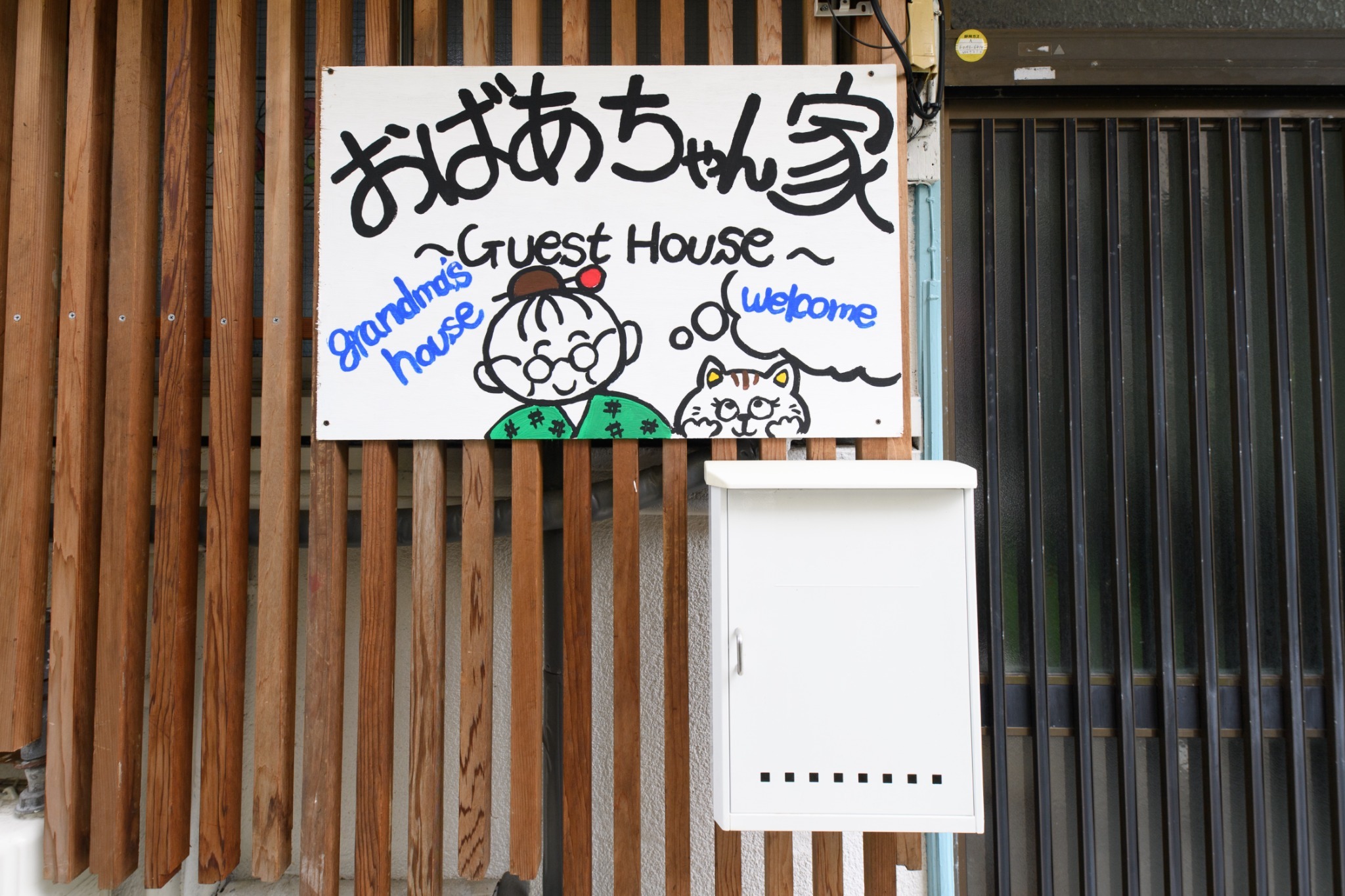 75インチ スマートテレビ導入!昭和レトロなおばあちゃん家|8名様まで宿泊可能