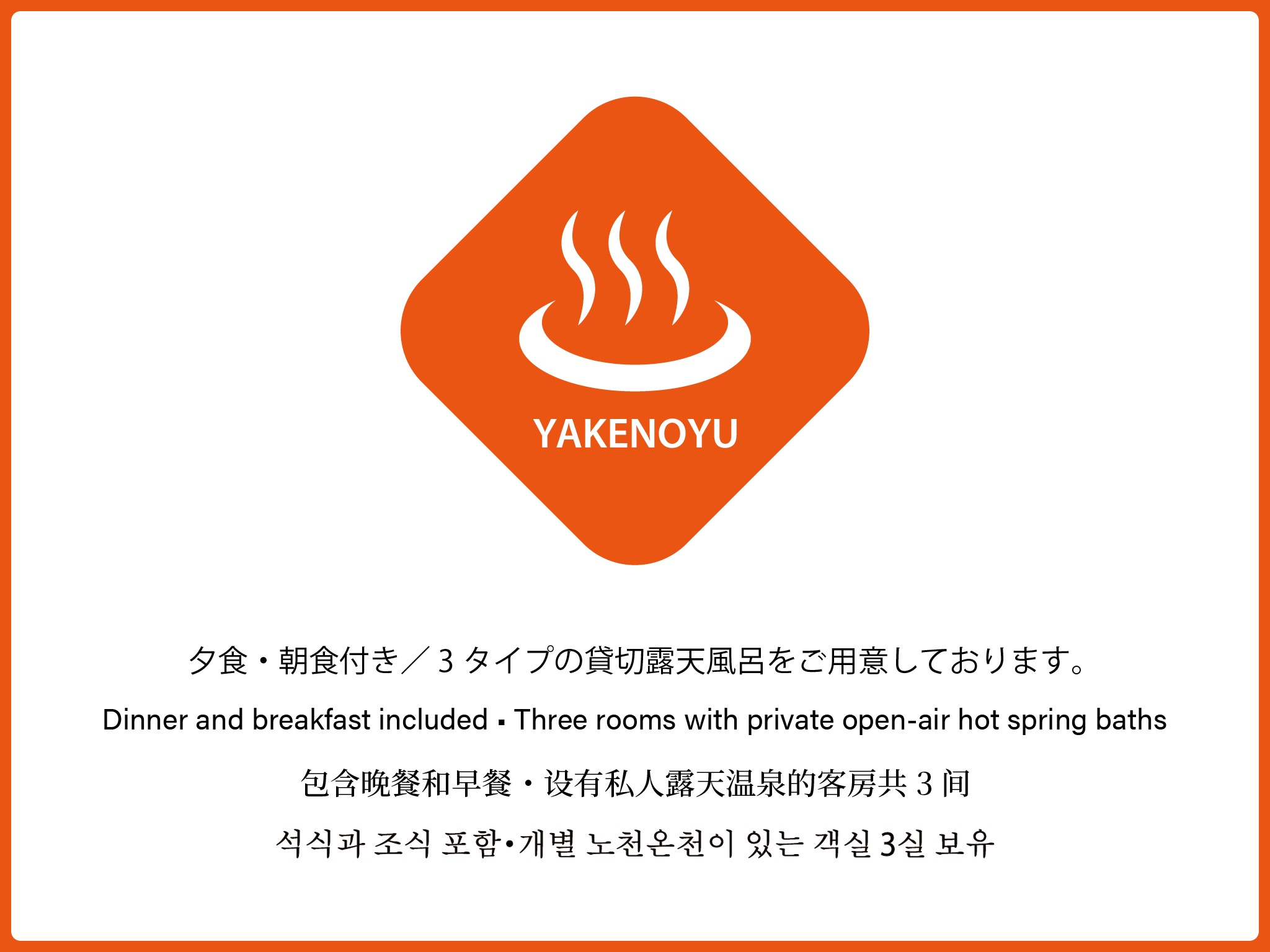 【2食付き】北アルプス一望!旅館 焼乃湯 和室10畳(4名・洗浄トイレ付)24時間貸切風呂無料!