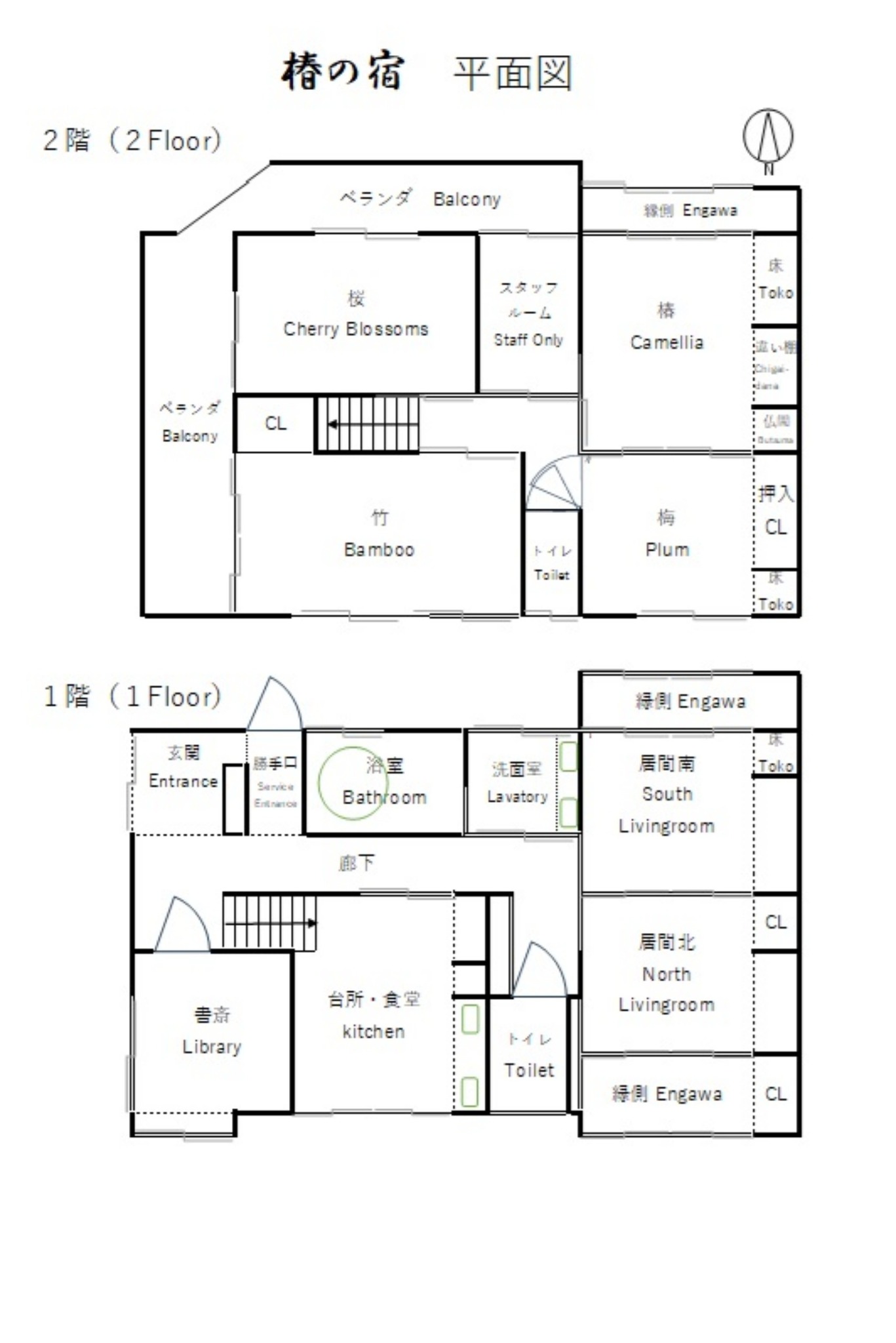 椿の宿 1階、2階平面図