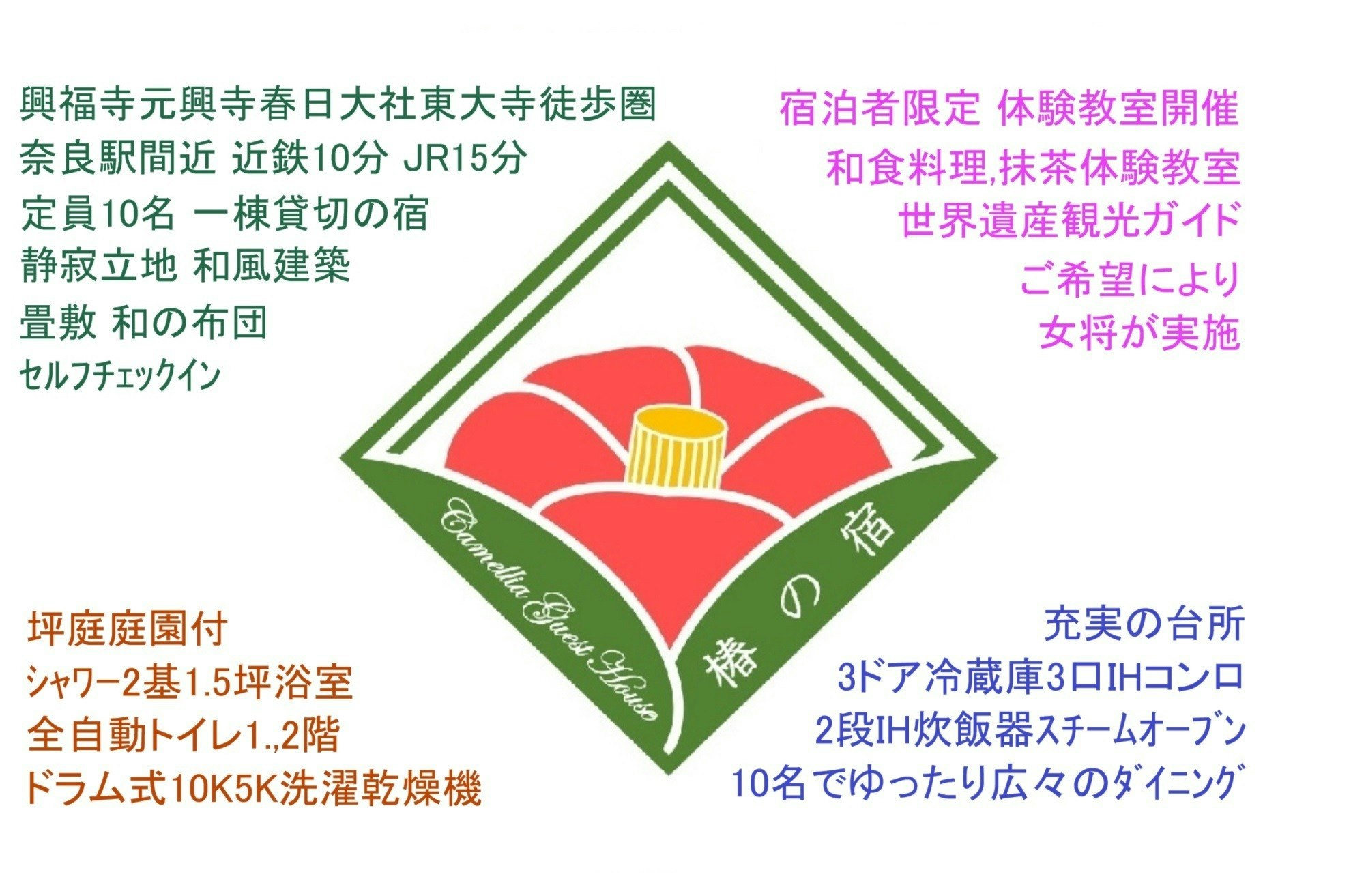 椿の宿 畳敷和の布団☆女将開催オプション・和の料理体験·抹茶体験·観光ガイド-奥山トレイル申込受付中
