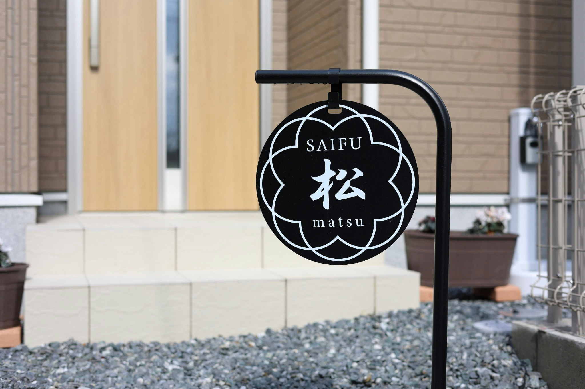 宰府 松