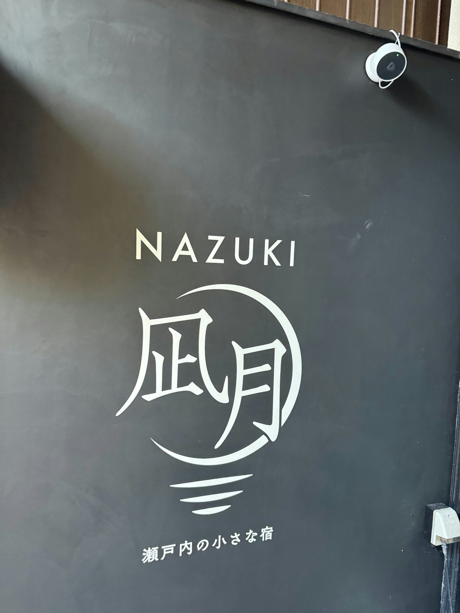 鞆の浦観光の中心地 | 常夜燈から徒歩1分の貸切一軒家