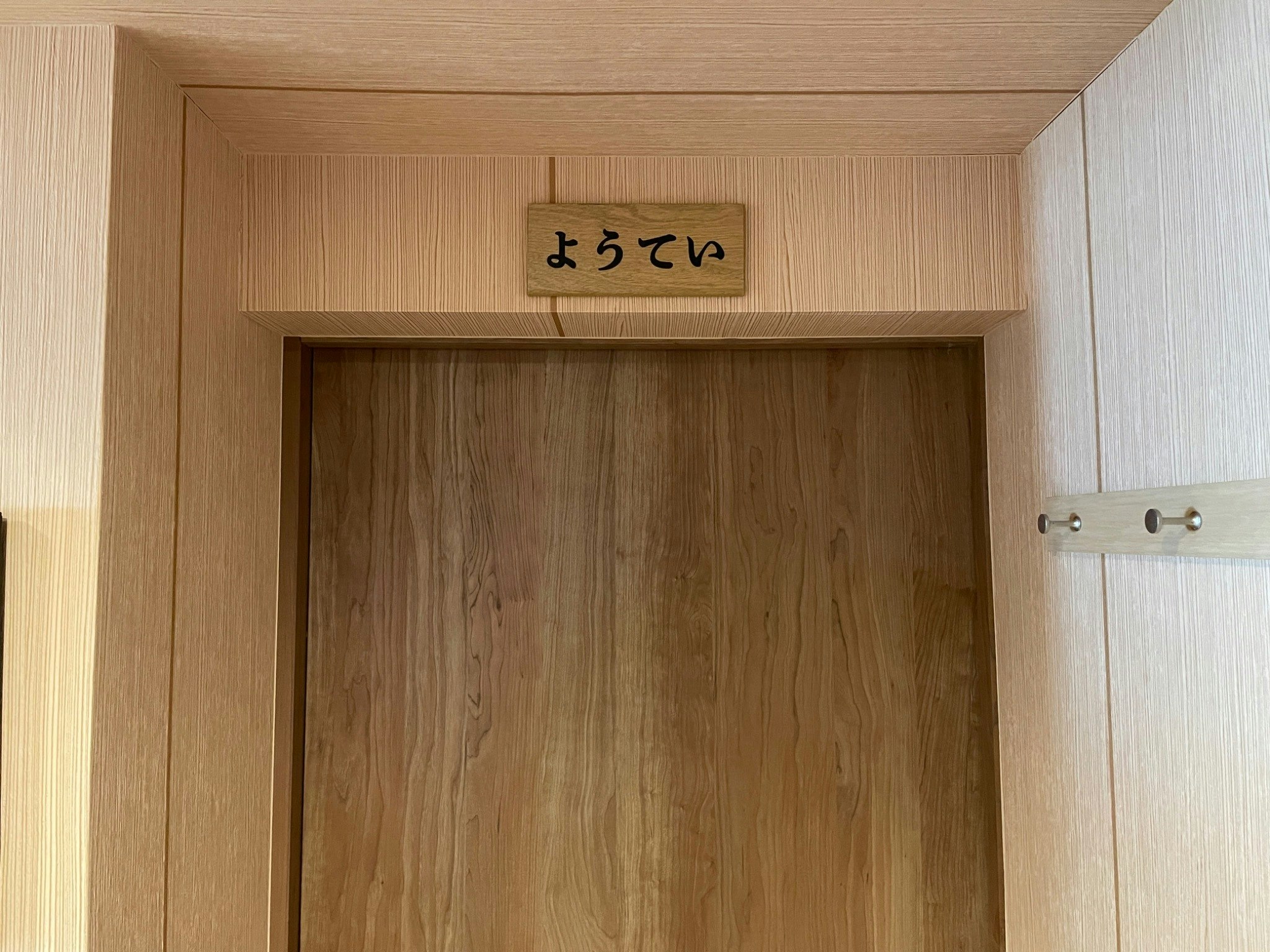 ようてい/第2北翠寮【3名様まで宿泊いただけます】☆手稲ICから約3分です☆