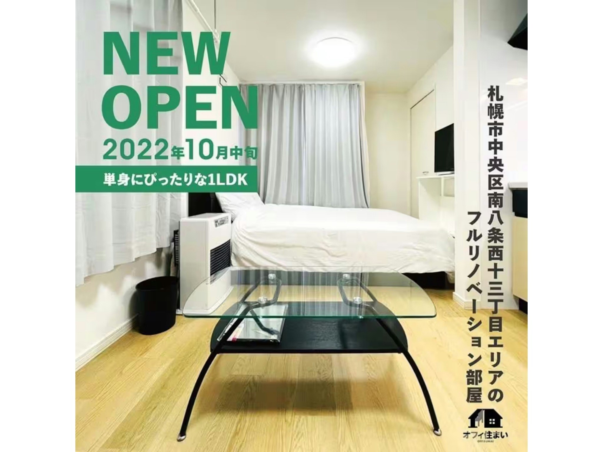 【禁煙】【B8】NEW OPEN!快適 2名まで滞在可!サービスアパ―トメント札幌南8条