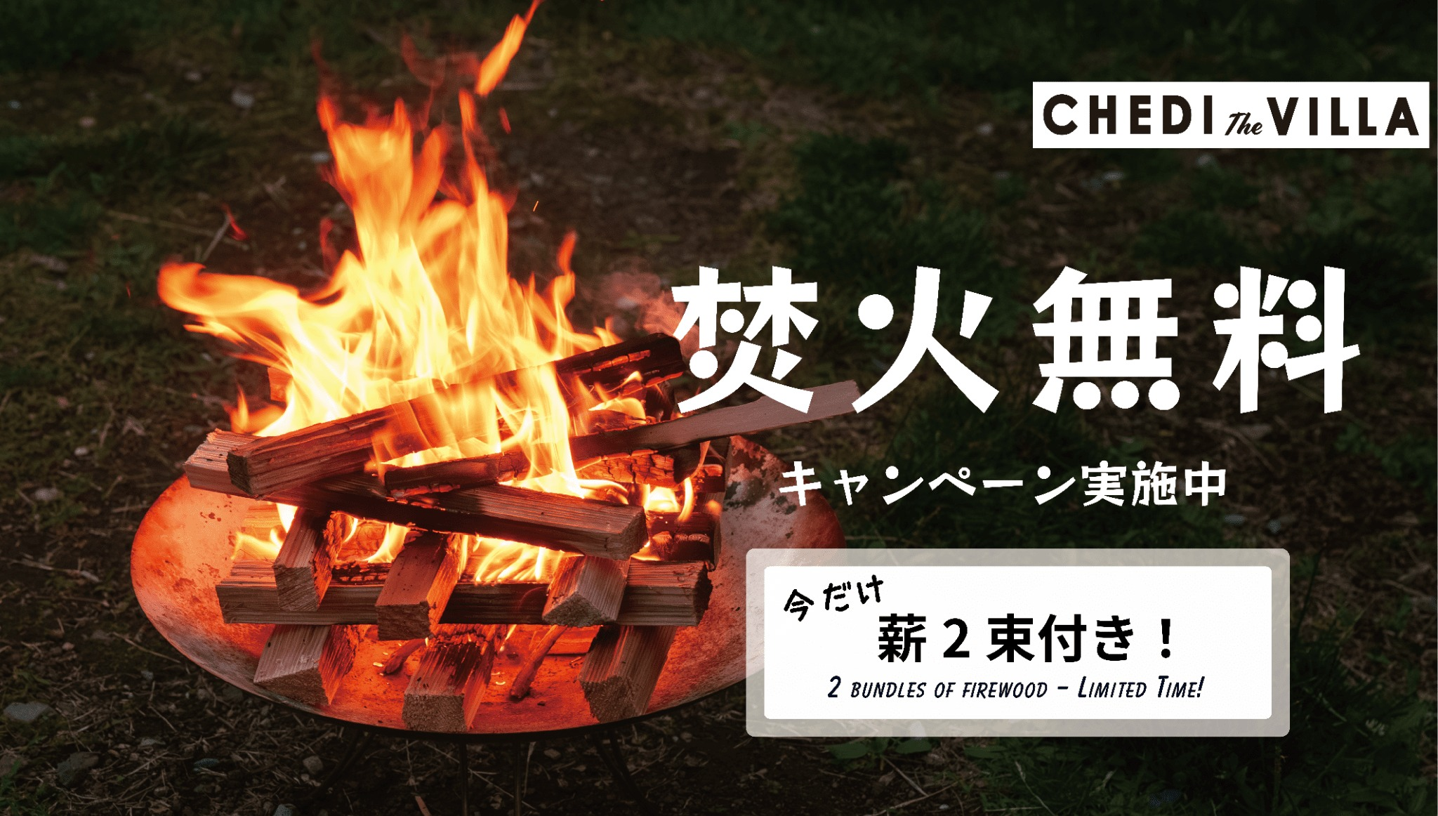 富士山麓森の中のハイグレードヴィラA