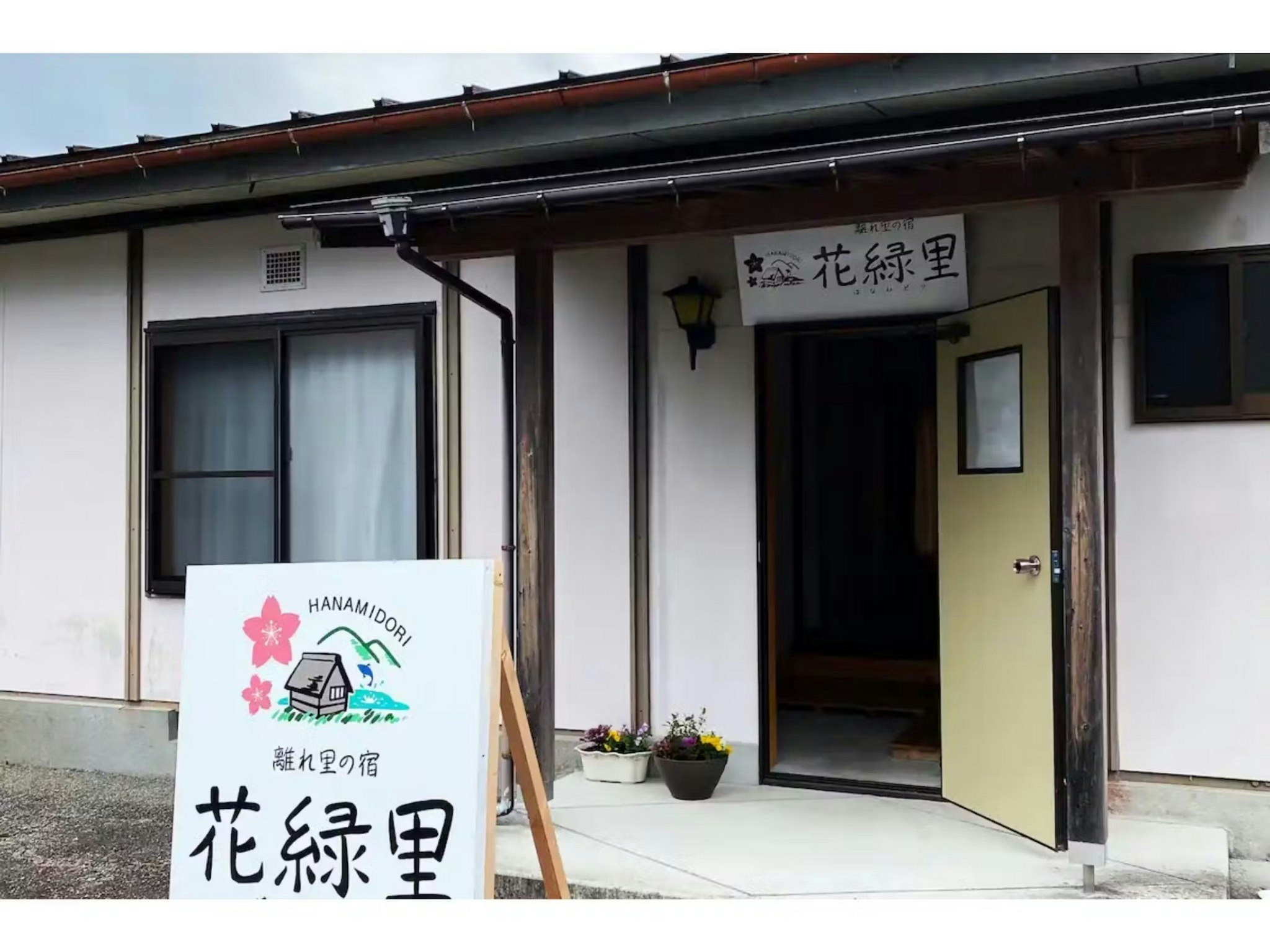 【禁煙】花緑里-HANAMIDORI-乙原のやど岐阜郡上下呂温泉飛騨金山貸切民宿花緑水星湖畔リゾート