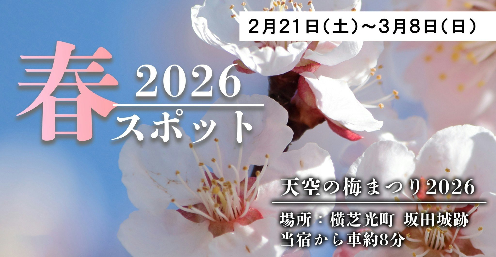 梅まつりや鍋を囲んでまったりタイムも 田園風景と豊かな自然  一棟貸し いな穂の宿 和ひかり