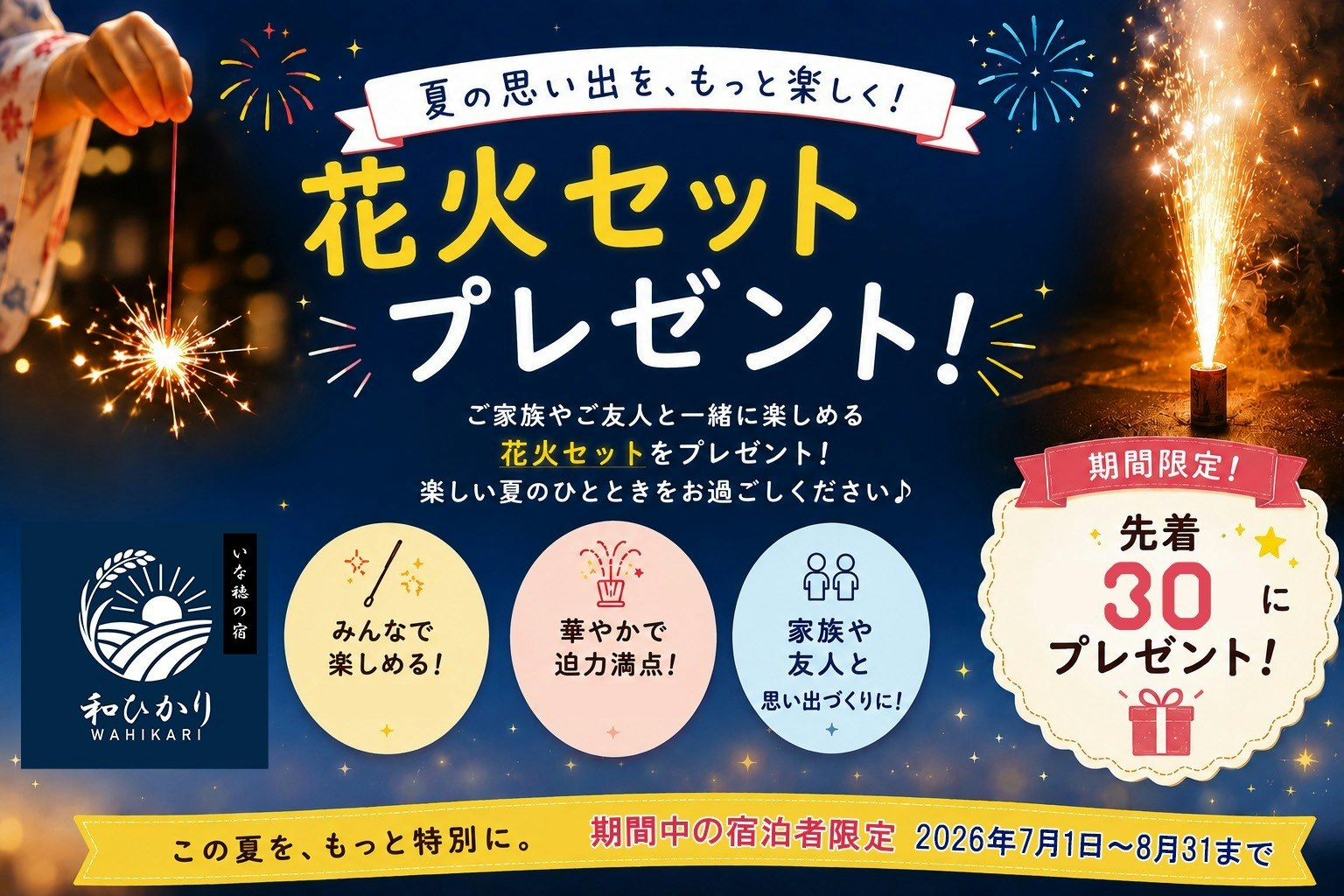  田園風景と豊かな自然  一棟貸し いな穂の宿 和ひかり