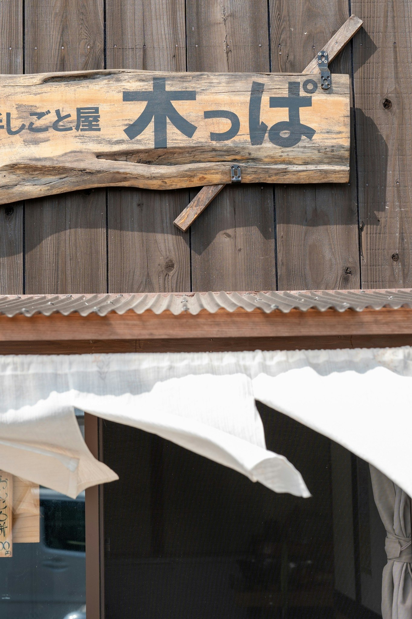 【田舎ホームステイ】川末さん宅(こっぱ)