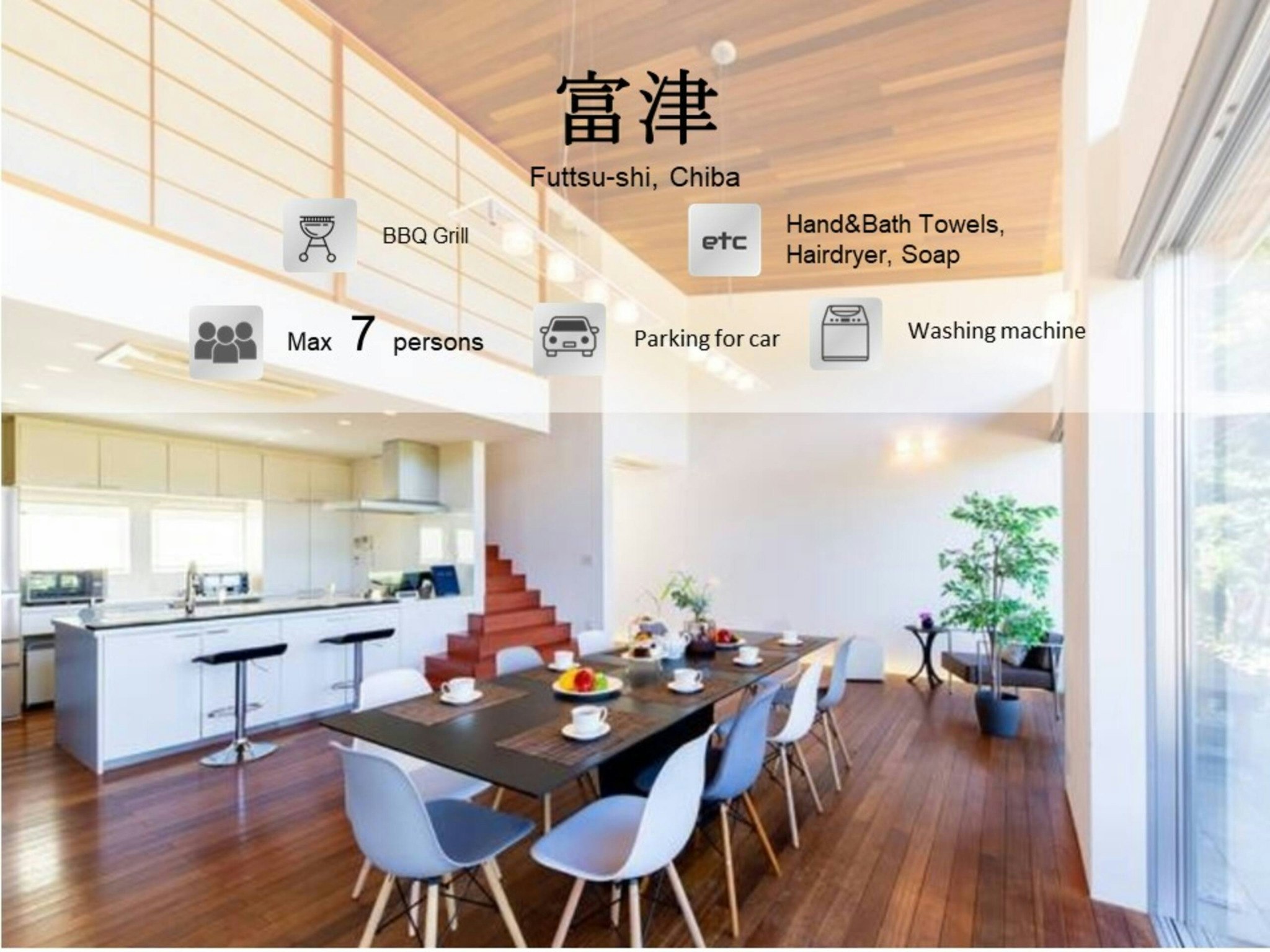 千葉県富津市/マザー牧場近く!/最大8名ご利用可能!/FK1