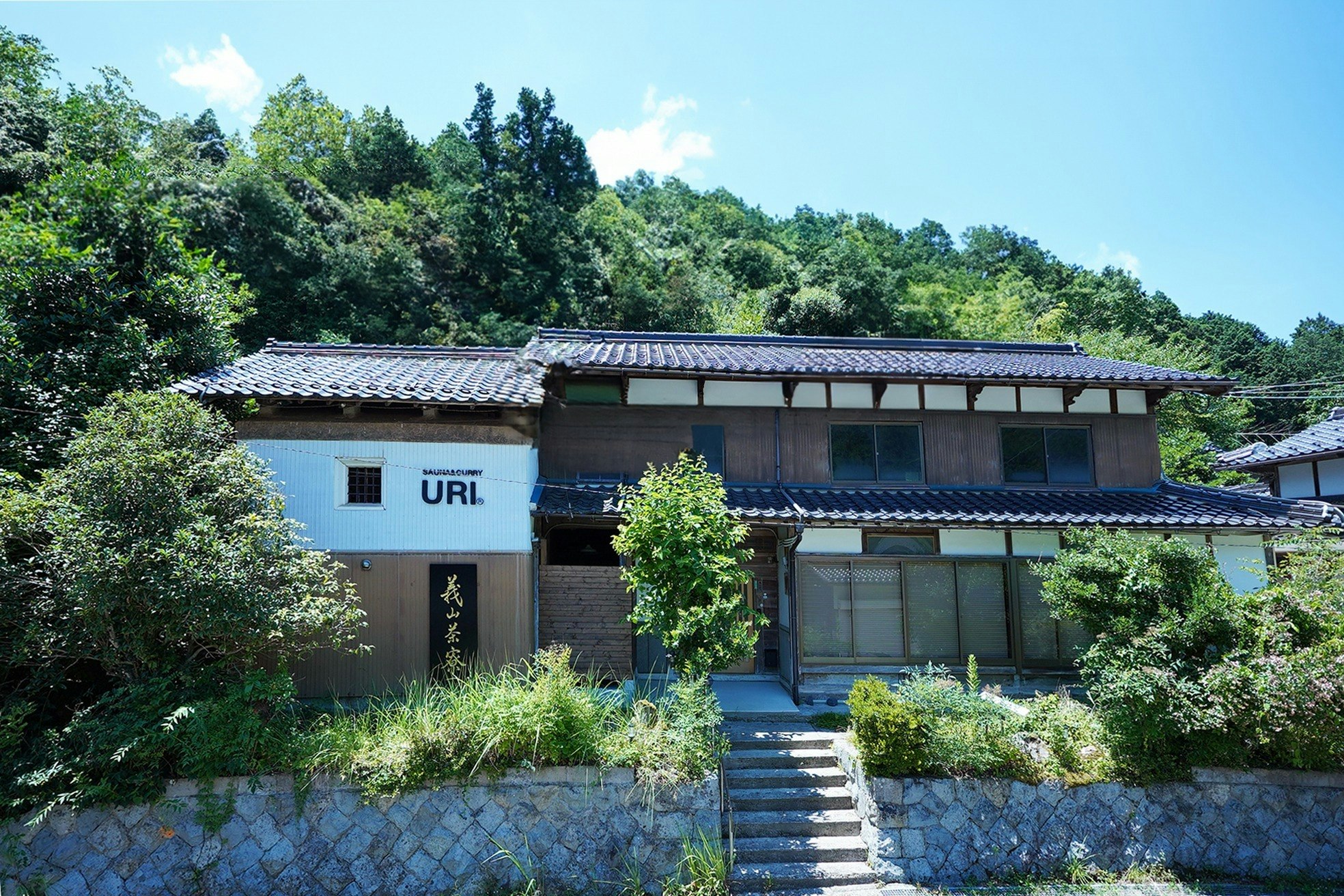 SAUNA&CURRY URI京丹後 -母屋 栄の間-【蔵サウナと特別な外気浴】2名様限定