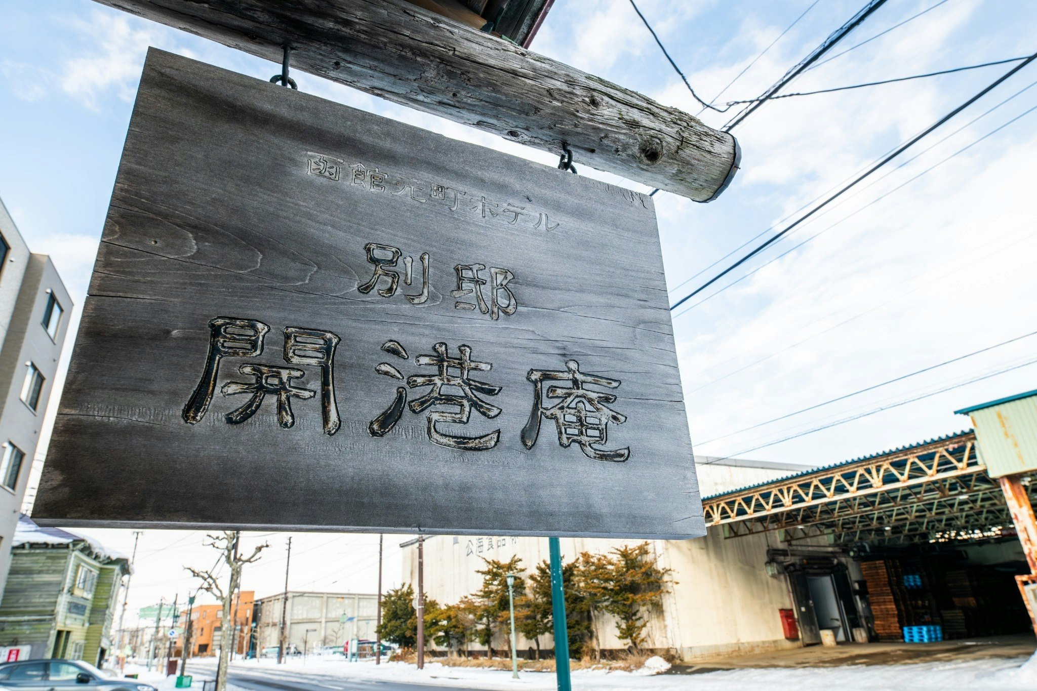 函館開港庵/最大4名様宿泊可能/赤レンガ倉庫群まで徒歩8分